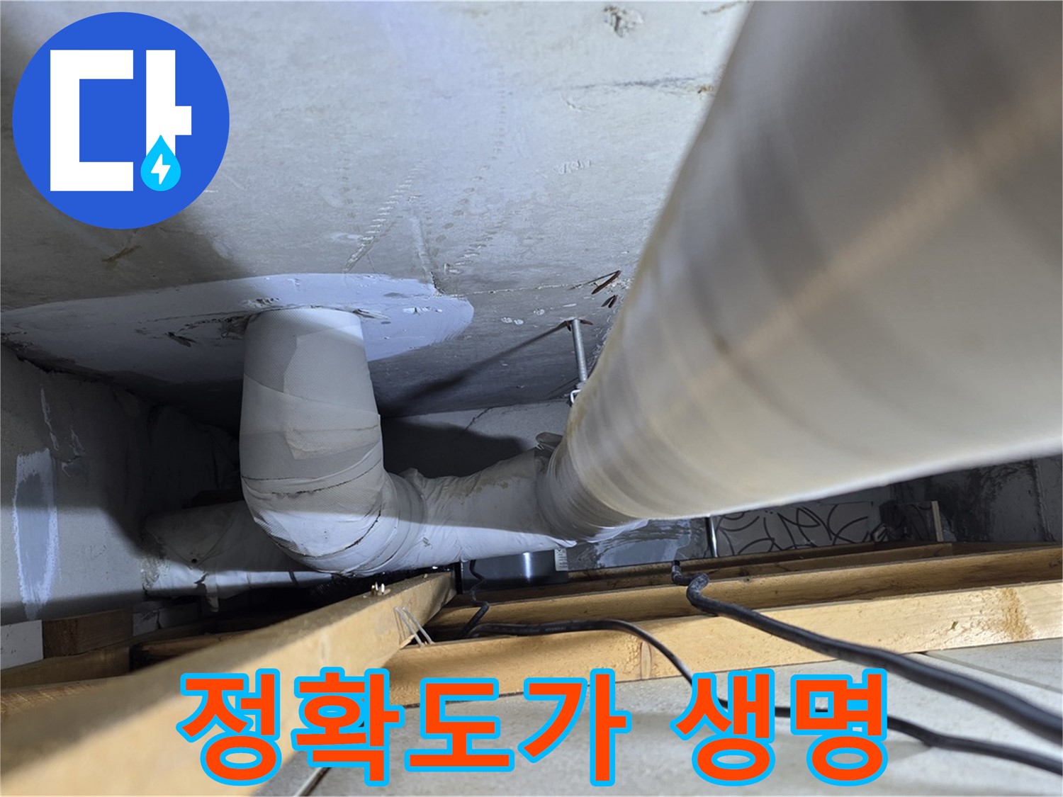 양주 백석 서광아파트 누수 - 누수 탐지는 정확도가 생명입니다.