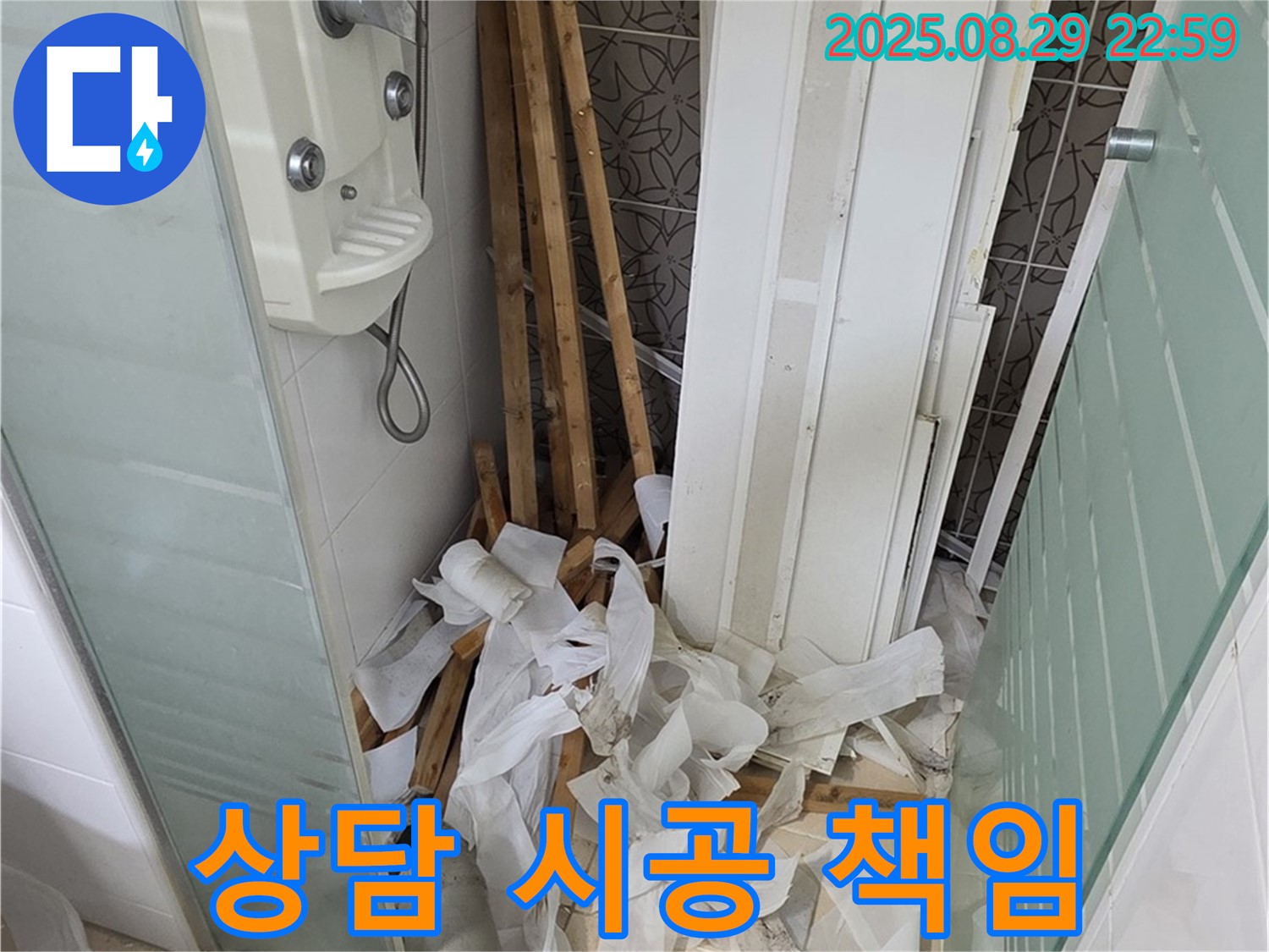 양주 백석 서광아파트 누수 상담부터 완벽 시공까지 책임