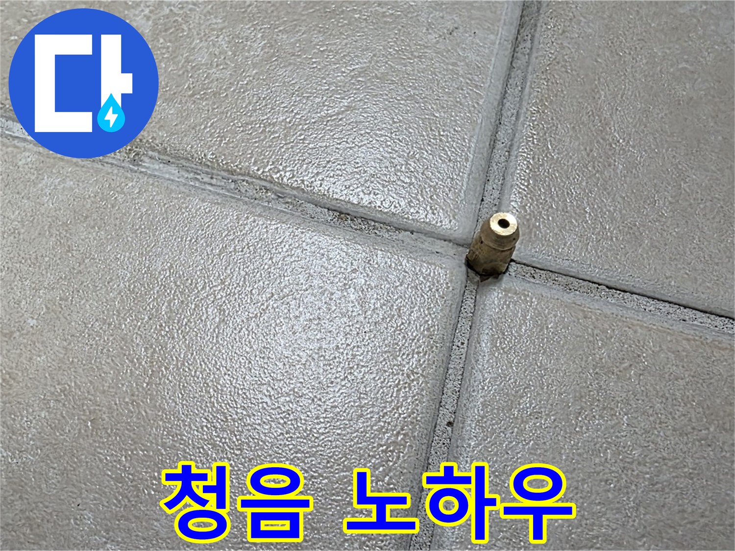 양주 백석 서광아파트 누수 - 숙련된 전문가의 노하우로 청음 탐지를 진행합니다.