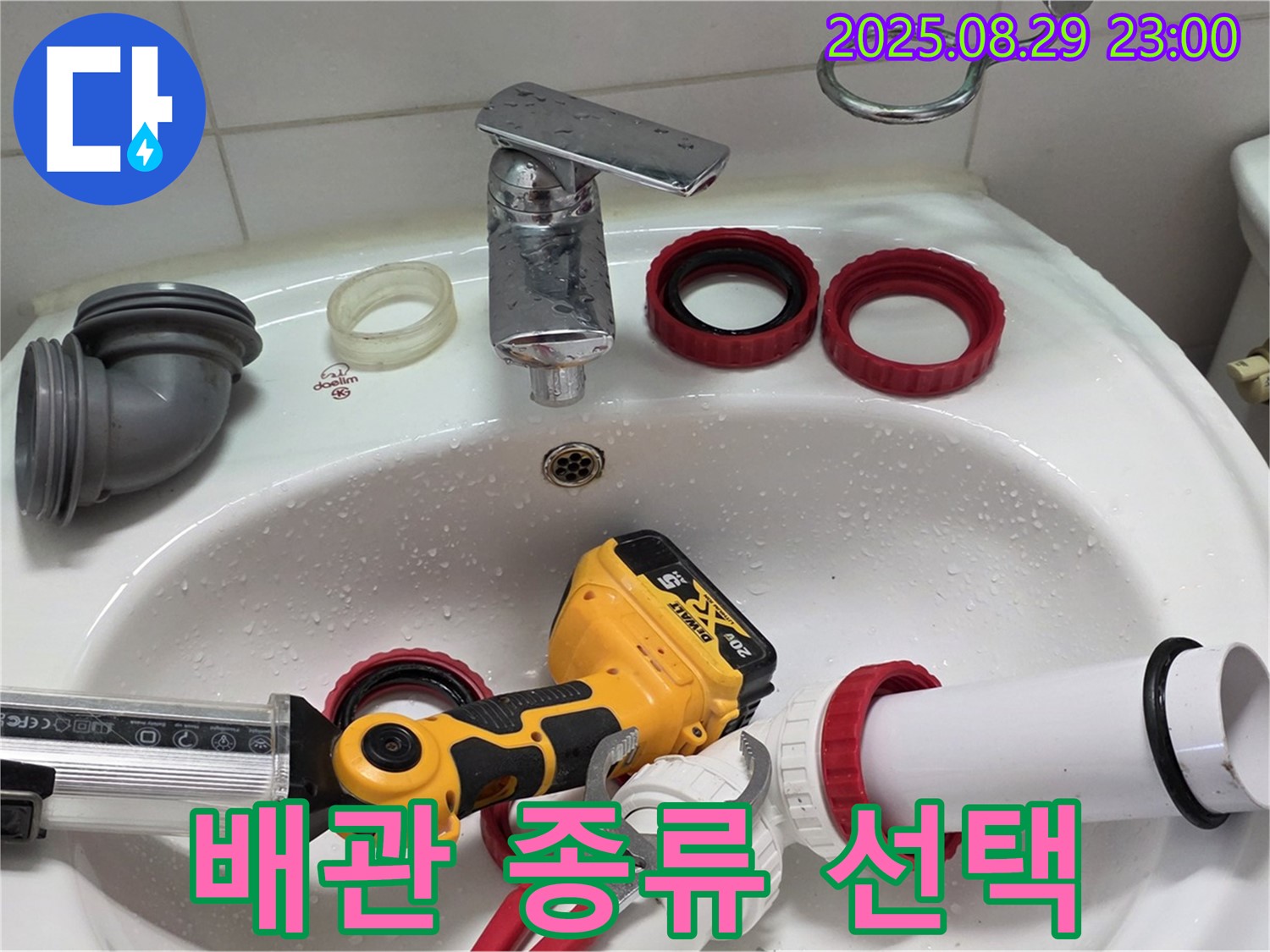 양주 백석 서광아파트 누수 - 어떤 배관을 써야 좋을까요?