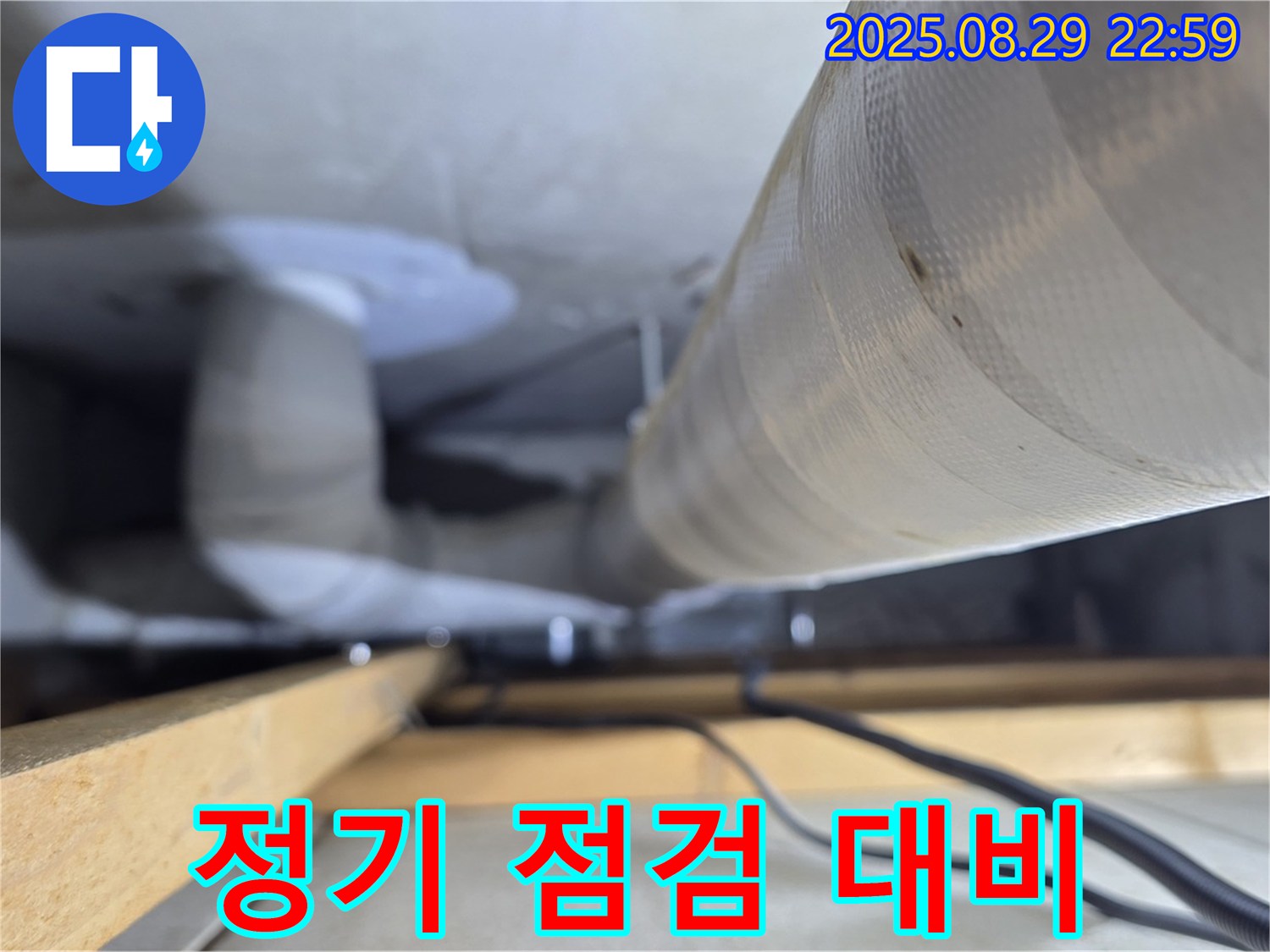 양주 백석 서광아파트 - 누수 예방, 정기 점검으로 미리 대비하세요 - 안전하게 관리.