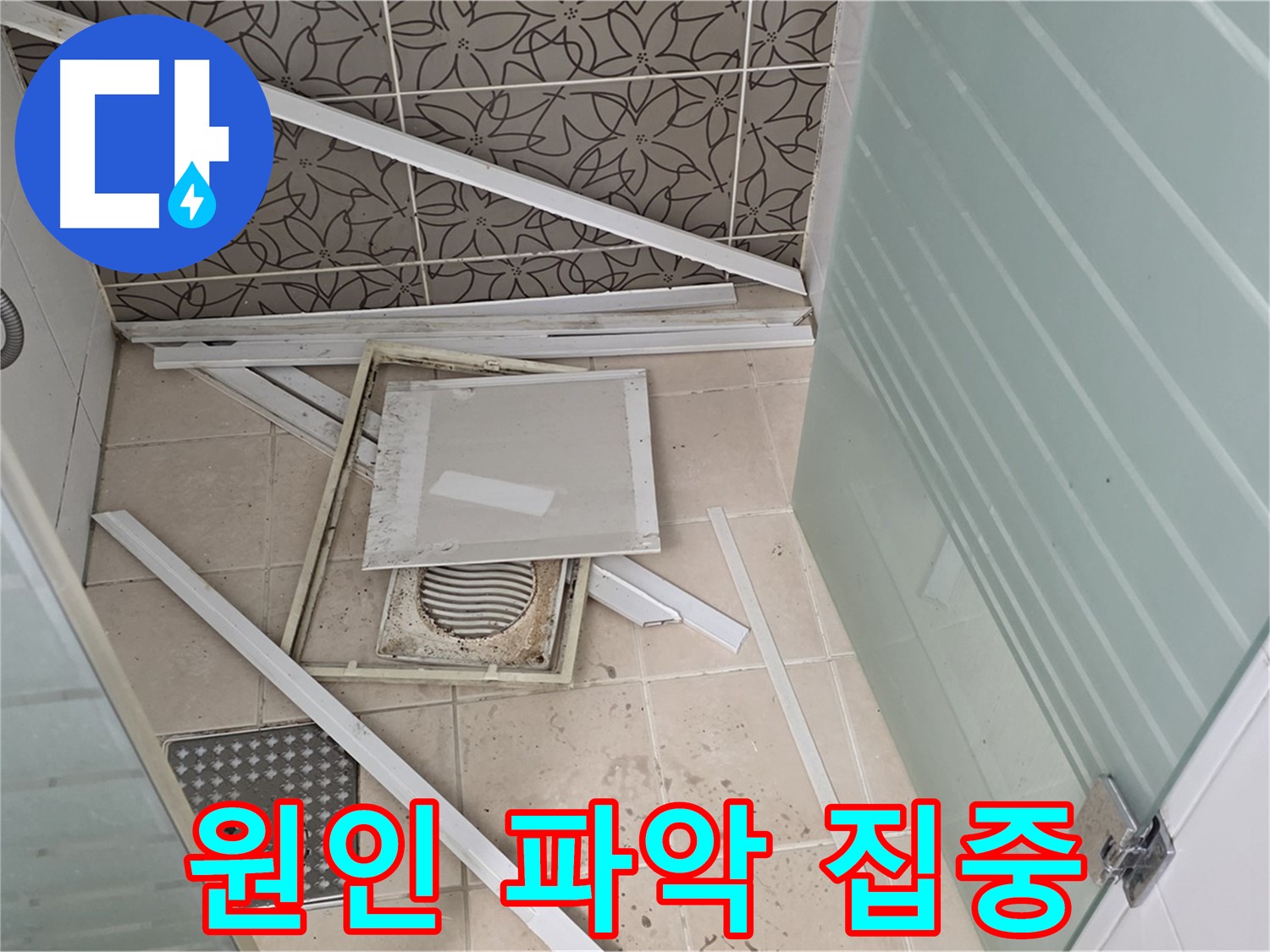 양주 백석 서광아파트 누수 - 욕실 천장 누수 원인 파악에 집중하는 모습