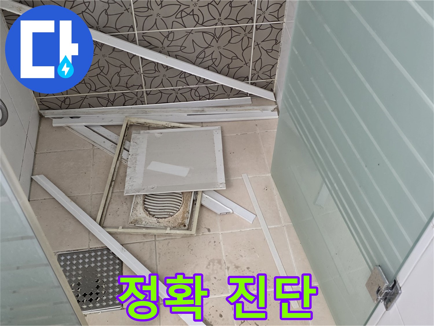 양주 백석 서광아파트 누수 - 욕실 천장 누수, 정확한 진단을 위한 장비 사용