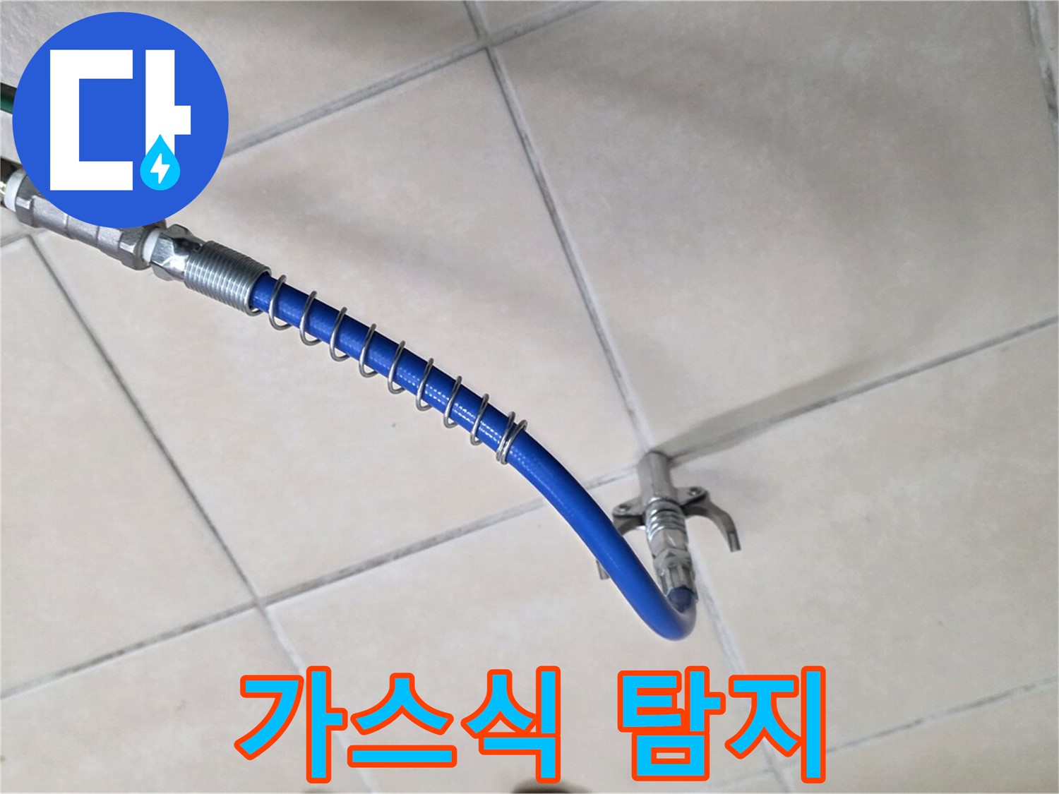 양주 백석 서광아파트 누수 - 정밀한 가스식 누수탐지