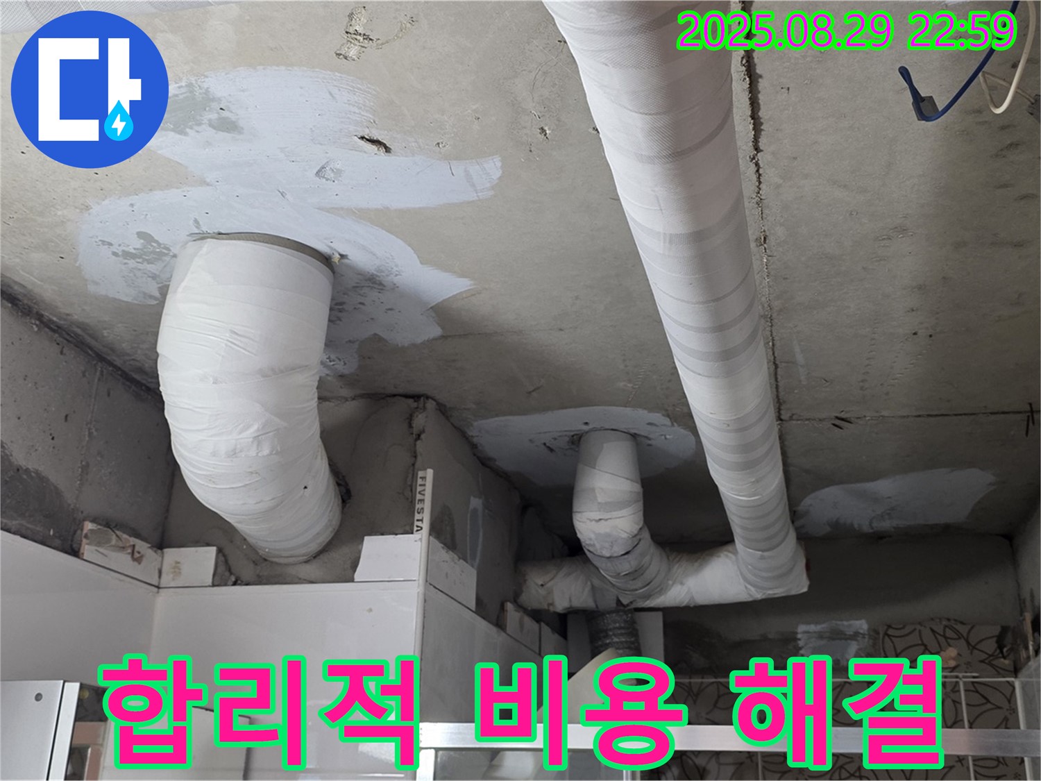 양주 백석 서광아파트 누수 - 천장 누수, 합리적인 비용으로 완벽하게 해결해 드립니다.