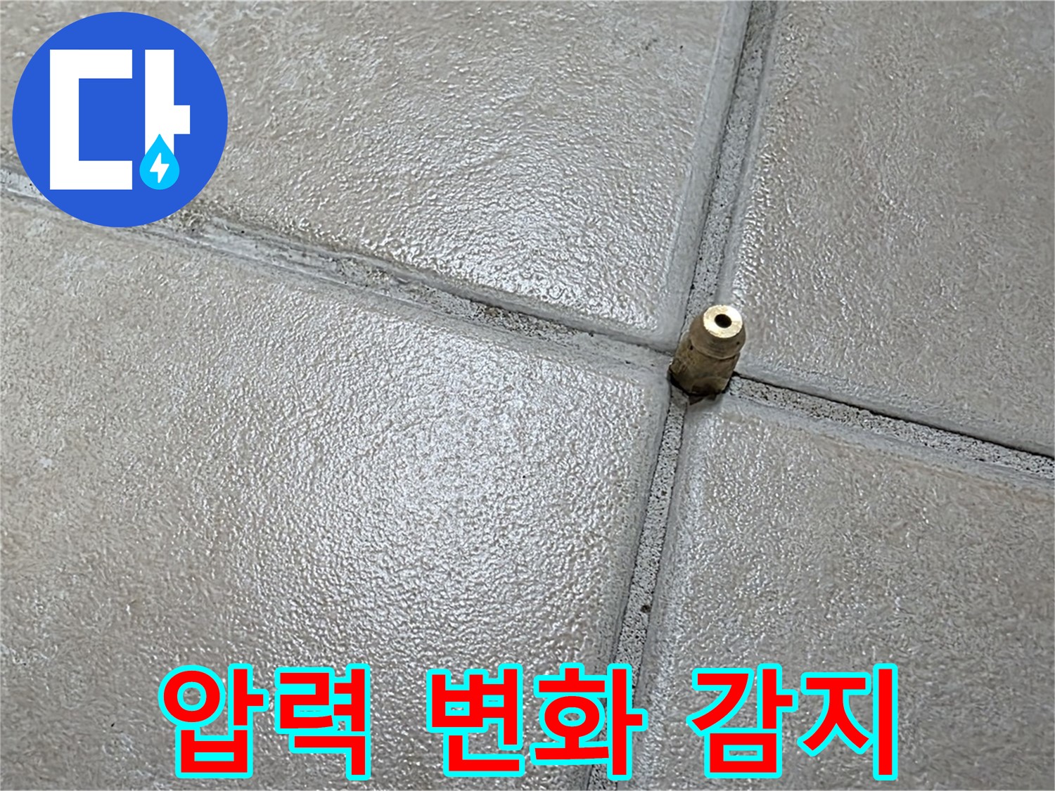 양주 백석 서광아파트 누수 - 첨단 장비로 미세한 압력 변화를 감지하는 섬세한 기술을 보여줍니다.