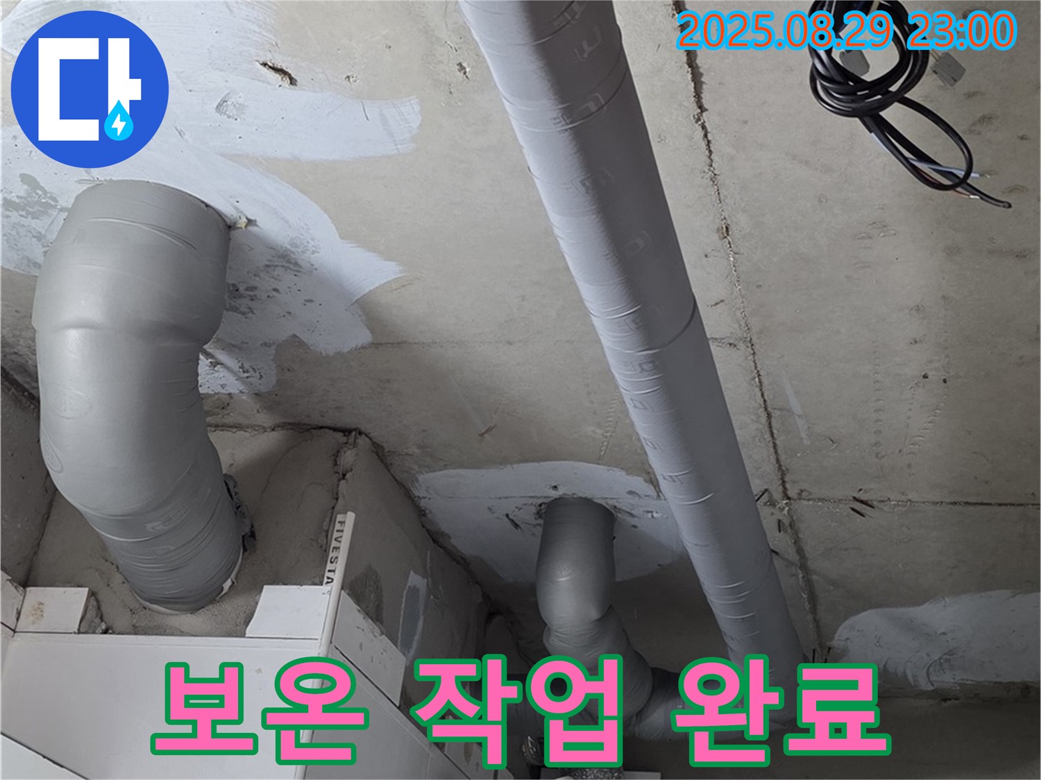 양주 백석 서광아파트 - 누수 해결 후 배관에 결로 방지 보온 작업을 꼼꼼하게 진행했습니다 - 완벽한 보온 시공!