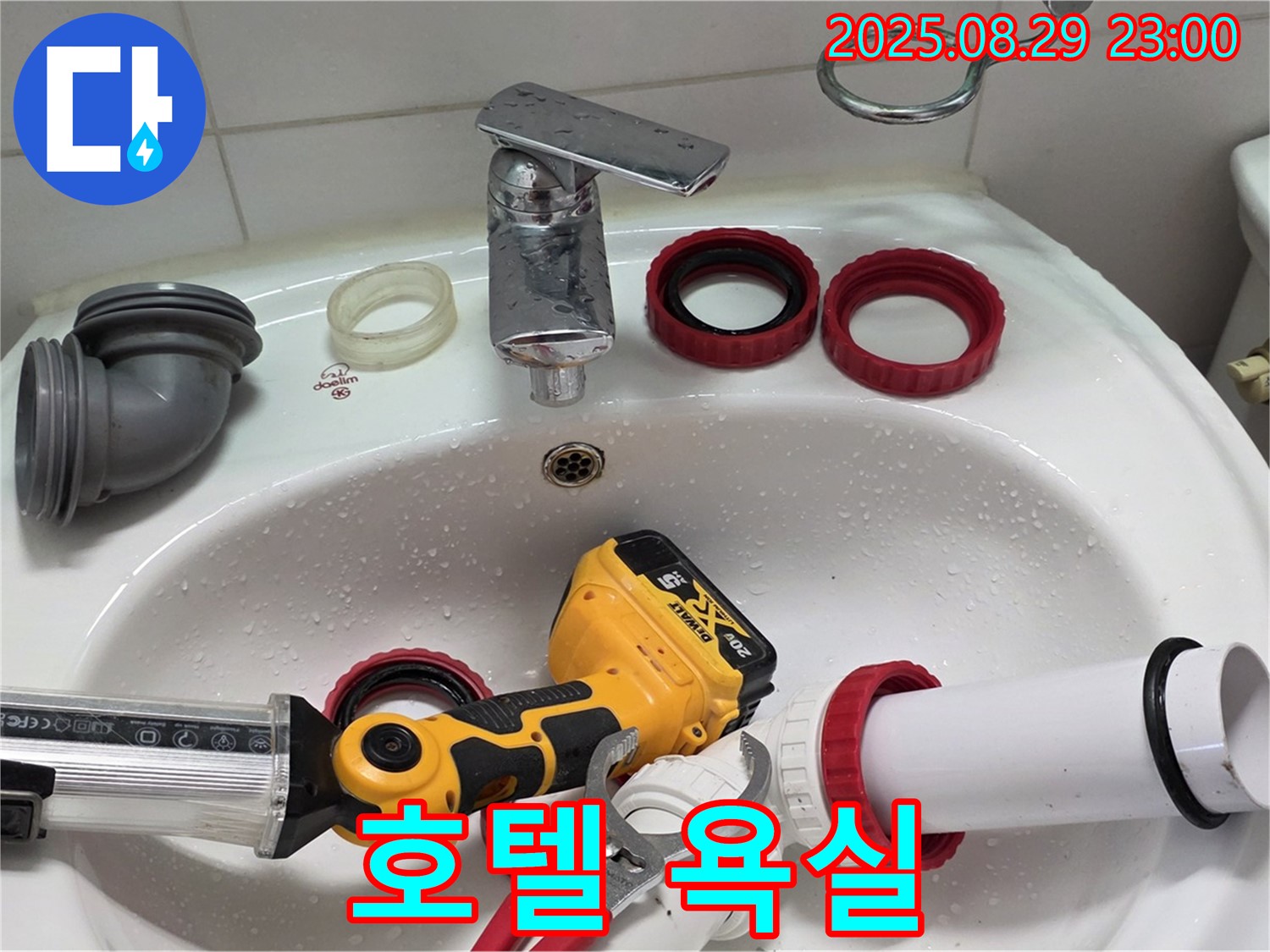 양주 백석 서광아파트 누수 - 호텔처럼 고급스러운 욕실