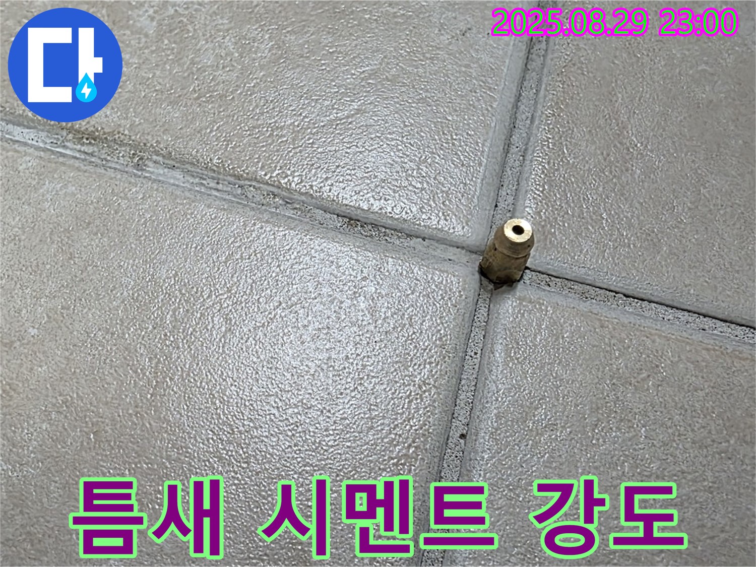 양주 백석 서광아파트 누수탐지 - 압력 주입구 주변 타일 틈새 백시멘트의 강도를 측정하고 있습니다.