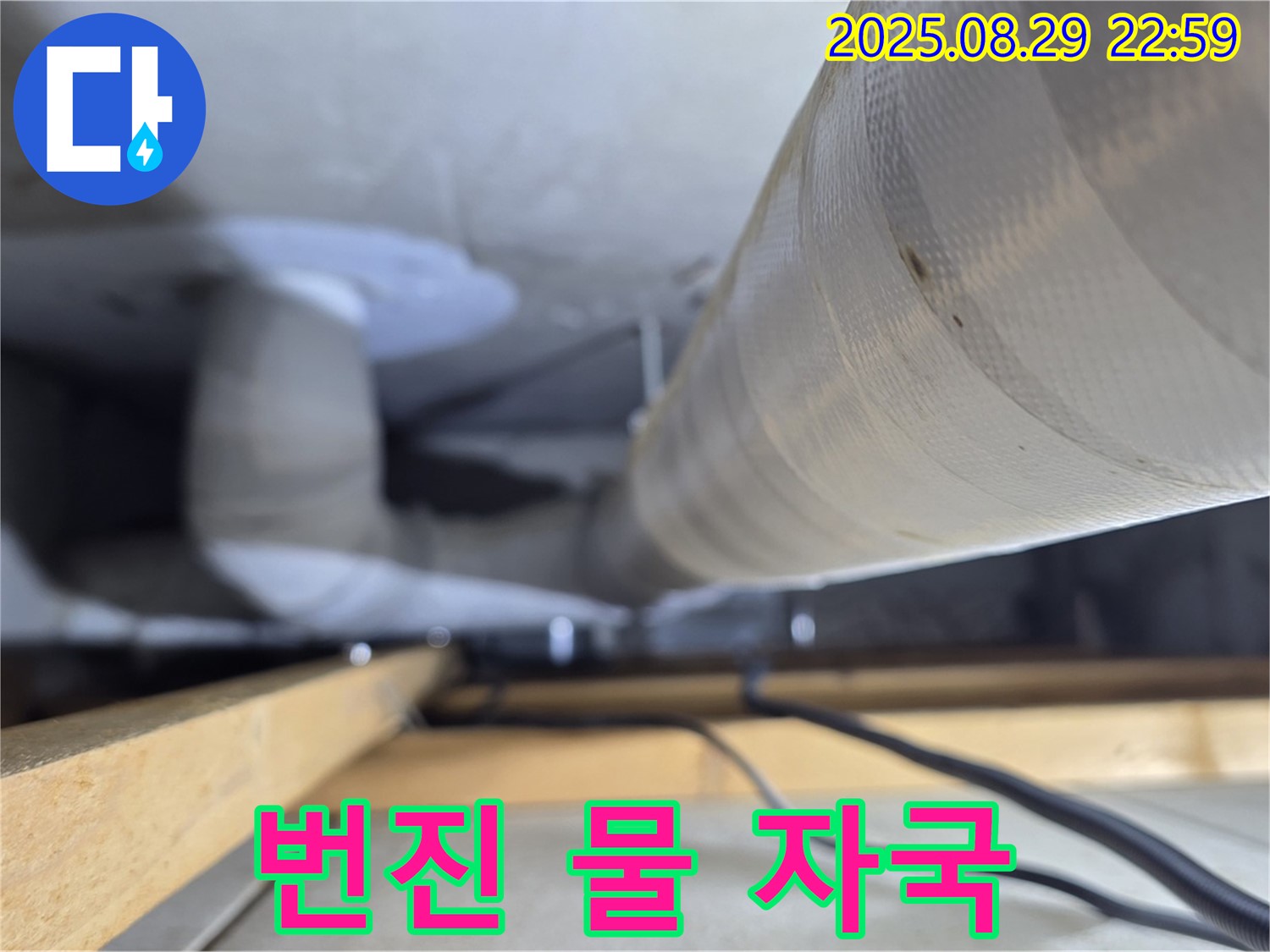 양주 백석 서광아파트 배관 - 배관 누수로 인해 주변으로 물 자국이 번져 있습니다.