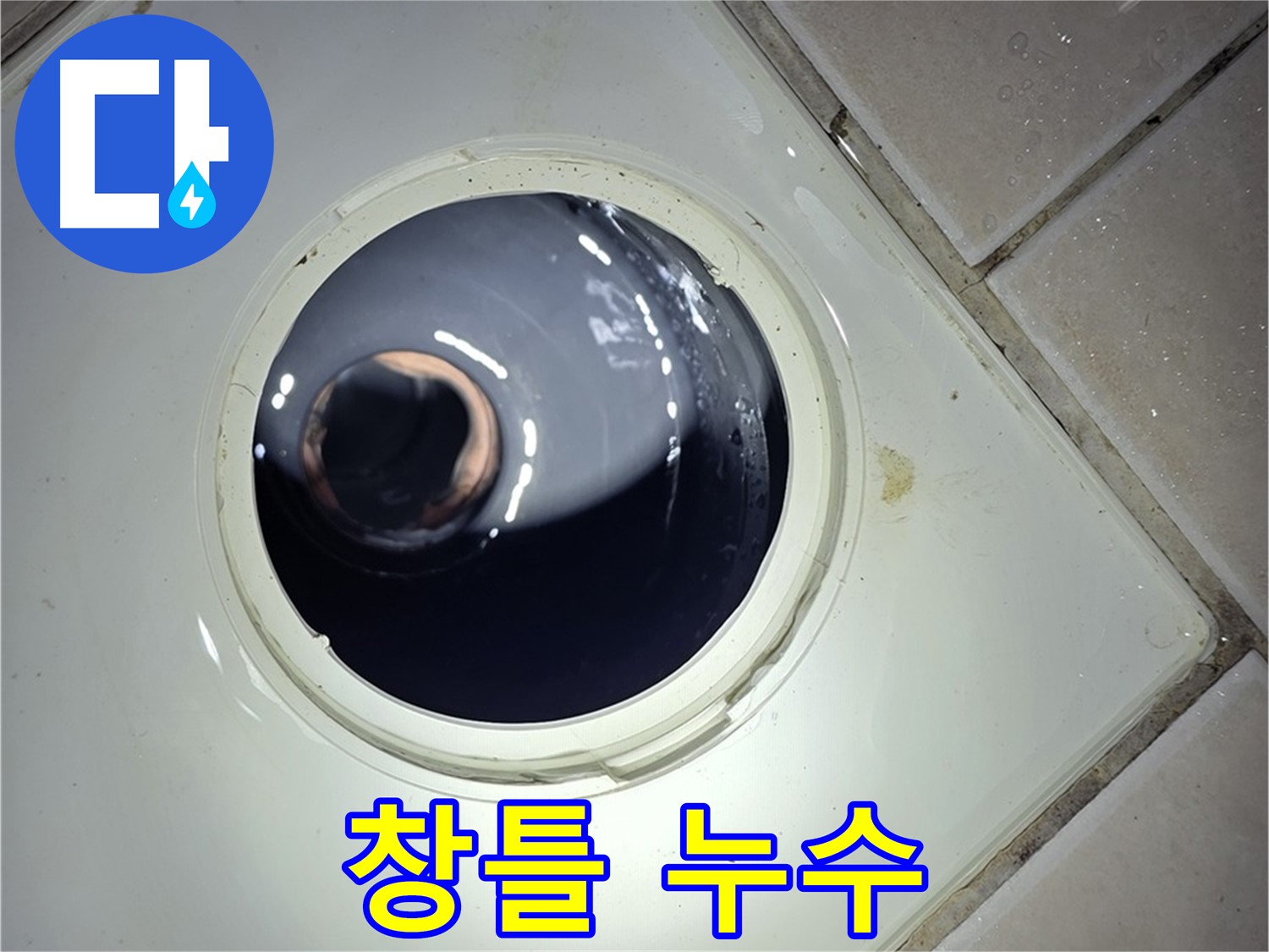 양주 백석 서광아파트 베란다 창틀 누수 - 실리콘 재시공