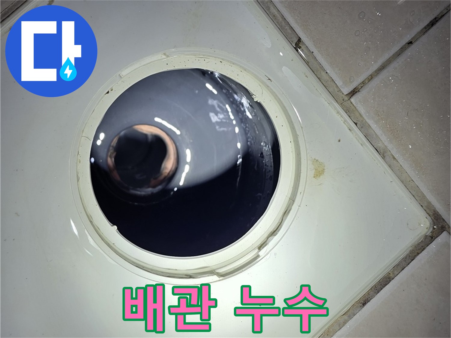 양주 백석 서광아파트 보일러 배관 누수 - 누수 지점 탐지 후 해결