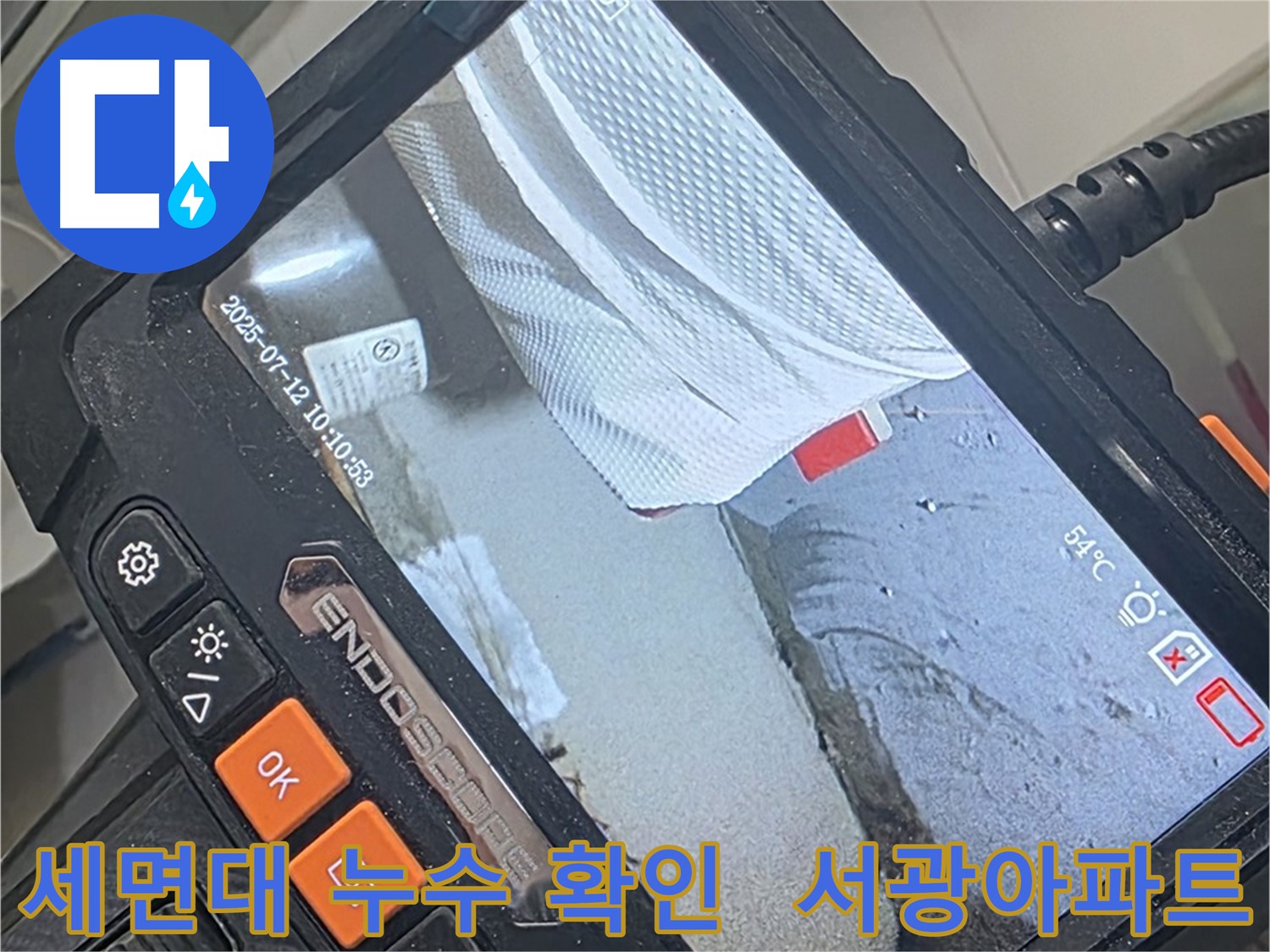 내시경 카메라로 관찰한-천장 내부 배관의 노후 및 습기 상태