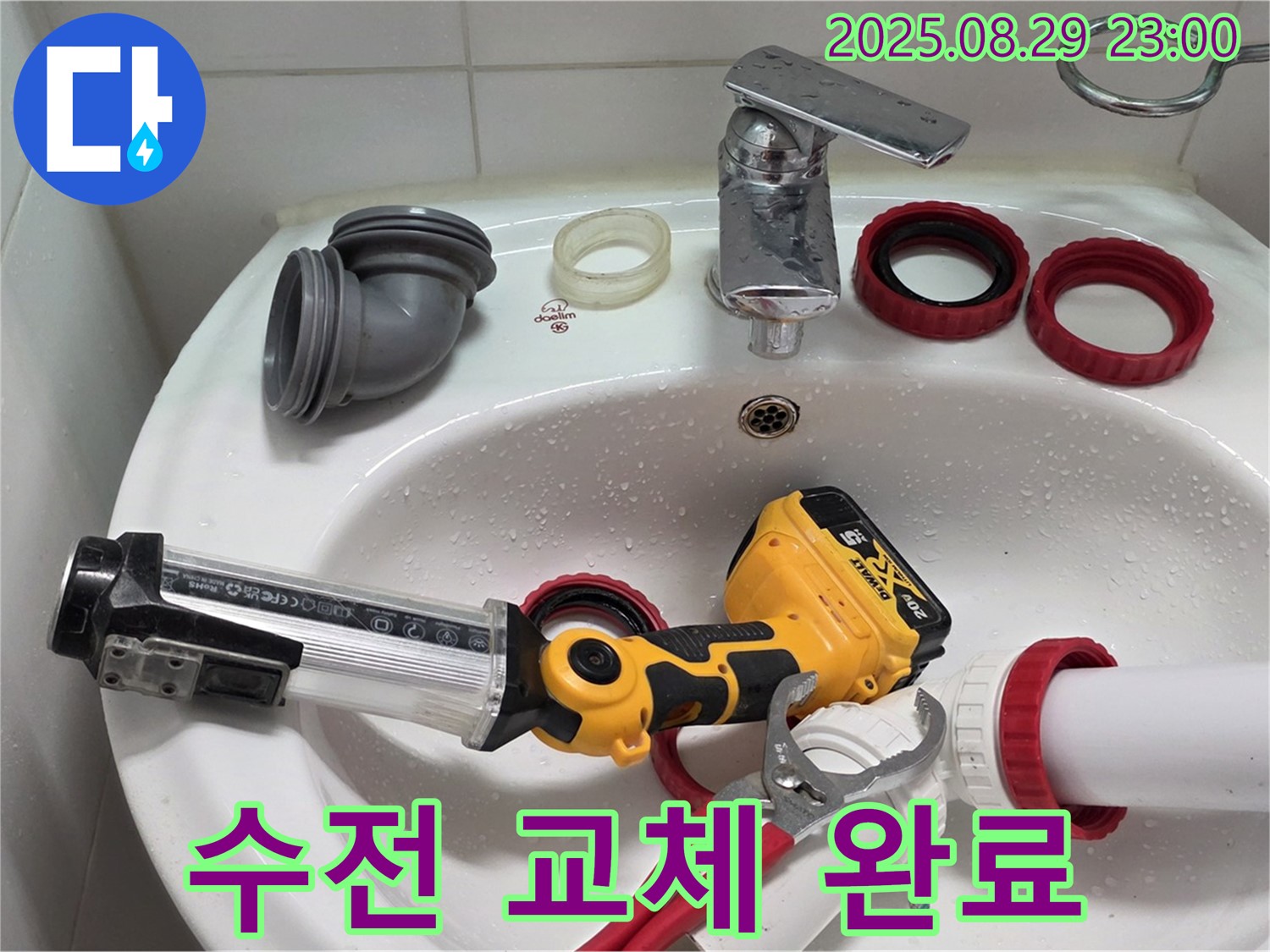 양주 백석 서광아파트 세면대 수전 누수 - 낡은 수전을 교체하여 누수 문제를 간단하게 해결했습니다.