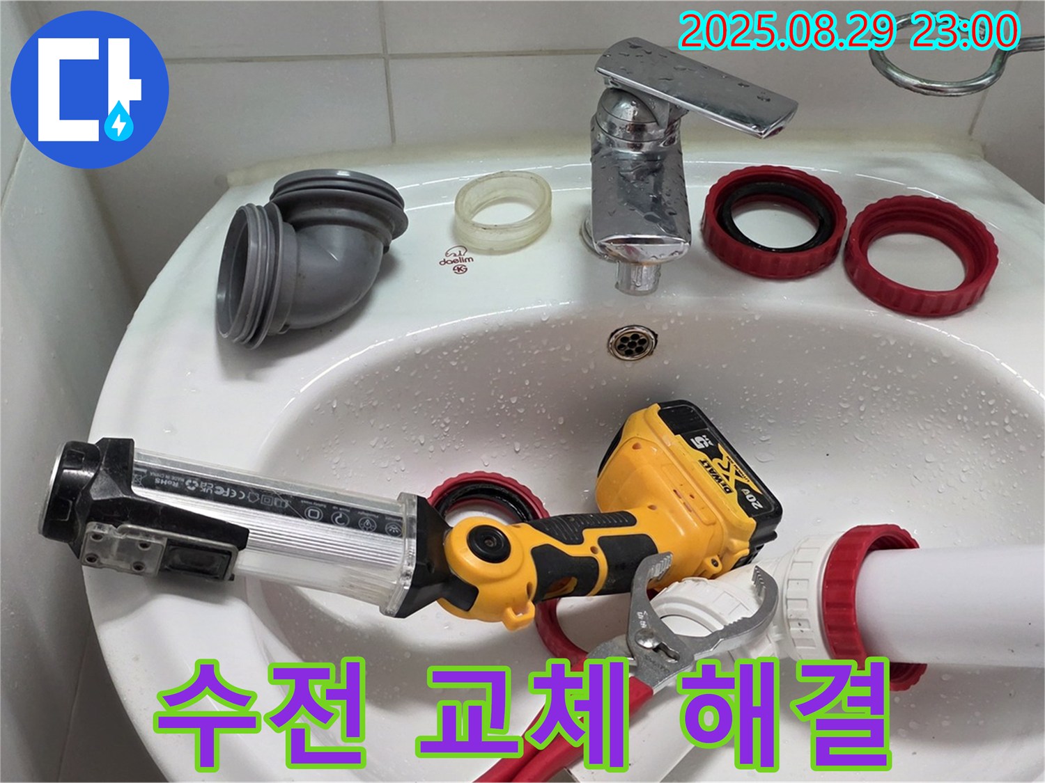 양주 백석 서광아파트 세면대 수전 누수 - 낡은 수전을 교체하여 누수 문제를 해결하고 물 낭비를 막았습니다.