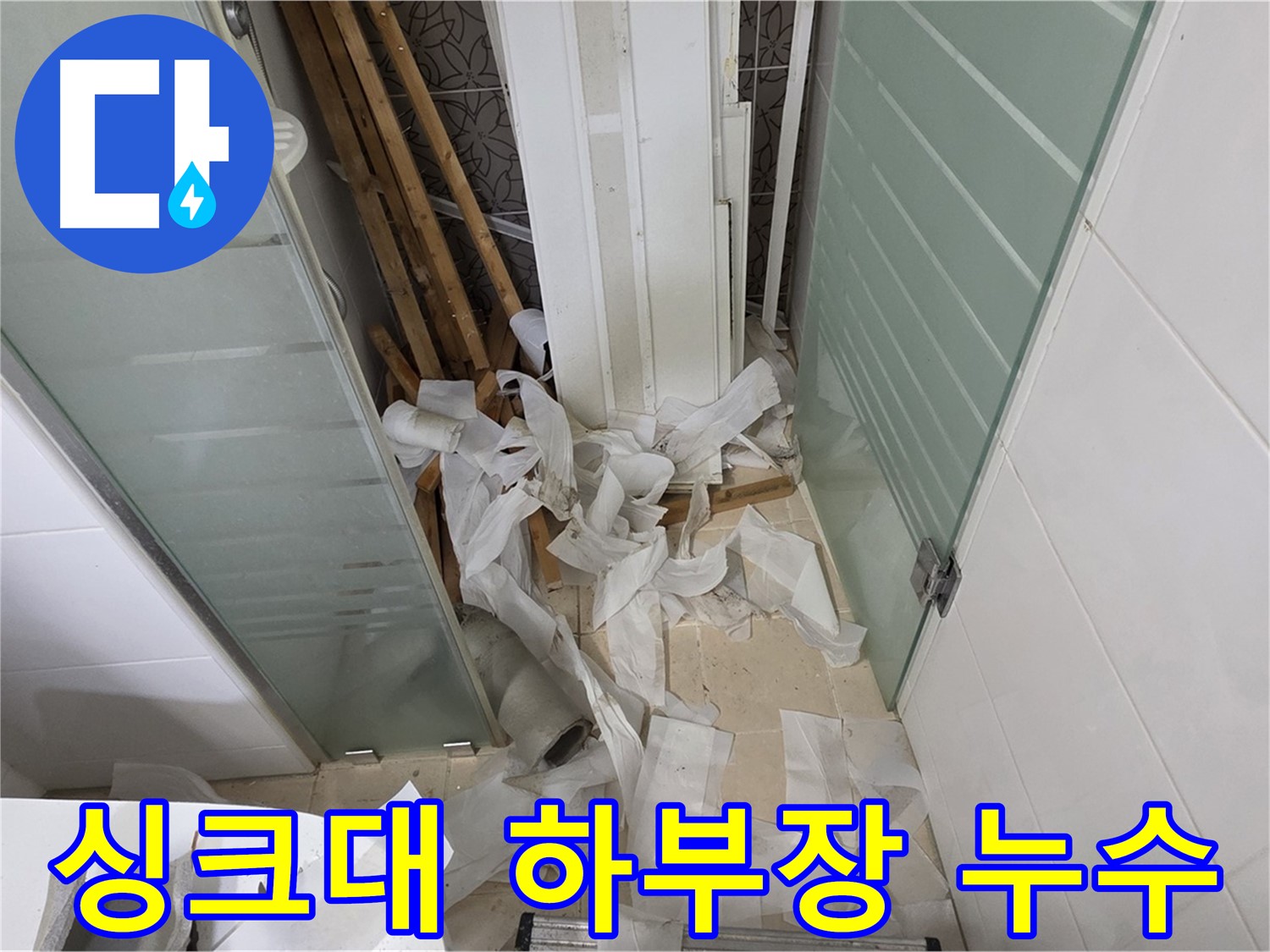 작업을 위해 비닐이 깔린-양주 화장실 바닥 모습