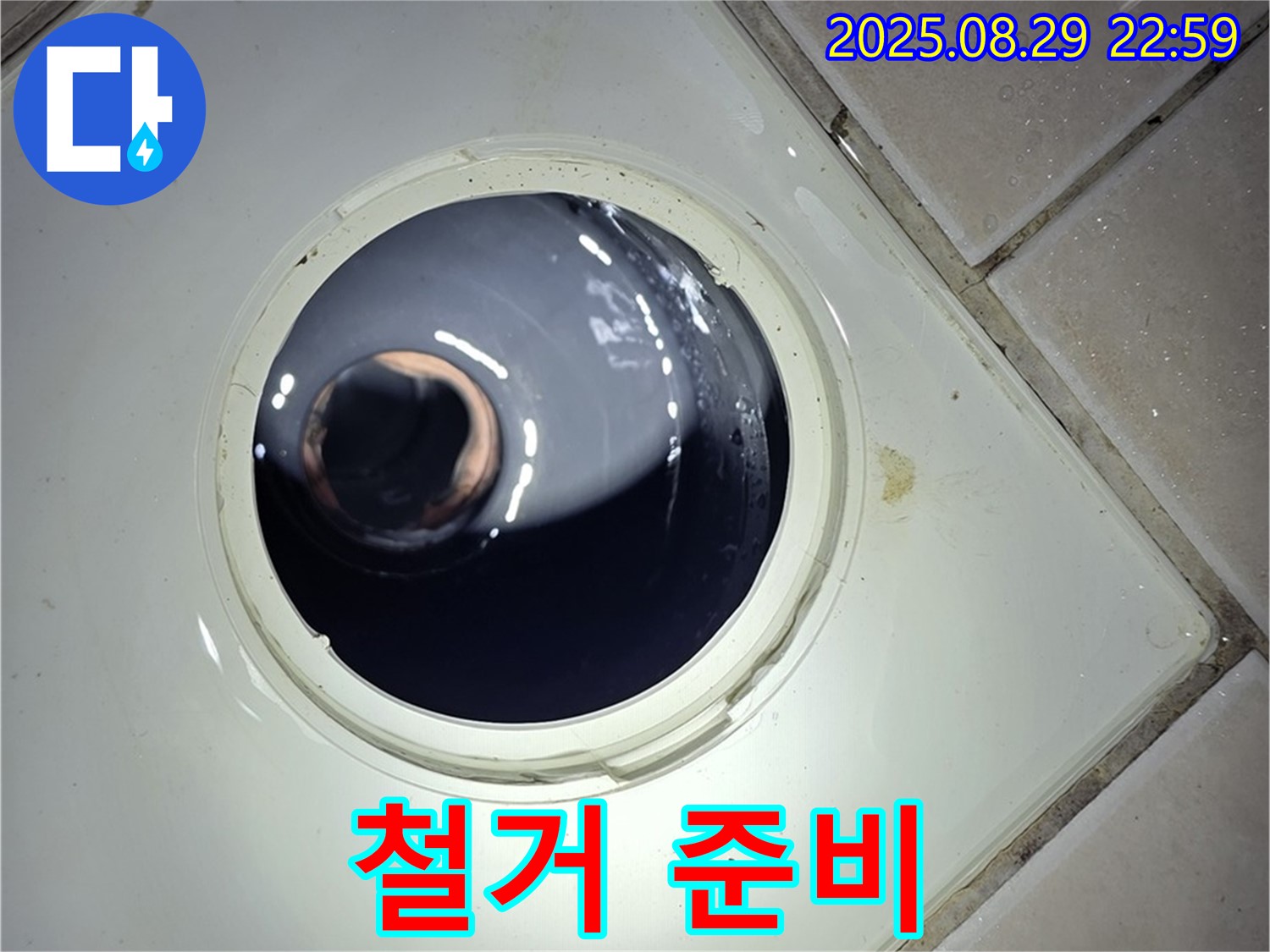 양주 백석 서광아파트 욕실 누수 - 낡고 오래된 하수구 배관을 철거하고, 새 배관을 연결할 준비를 하고 있습니다.