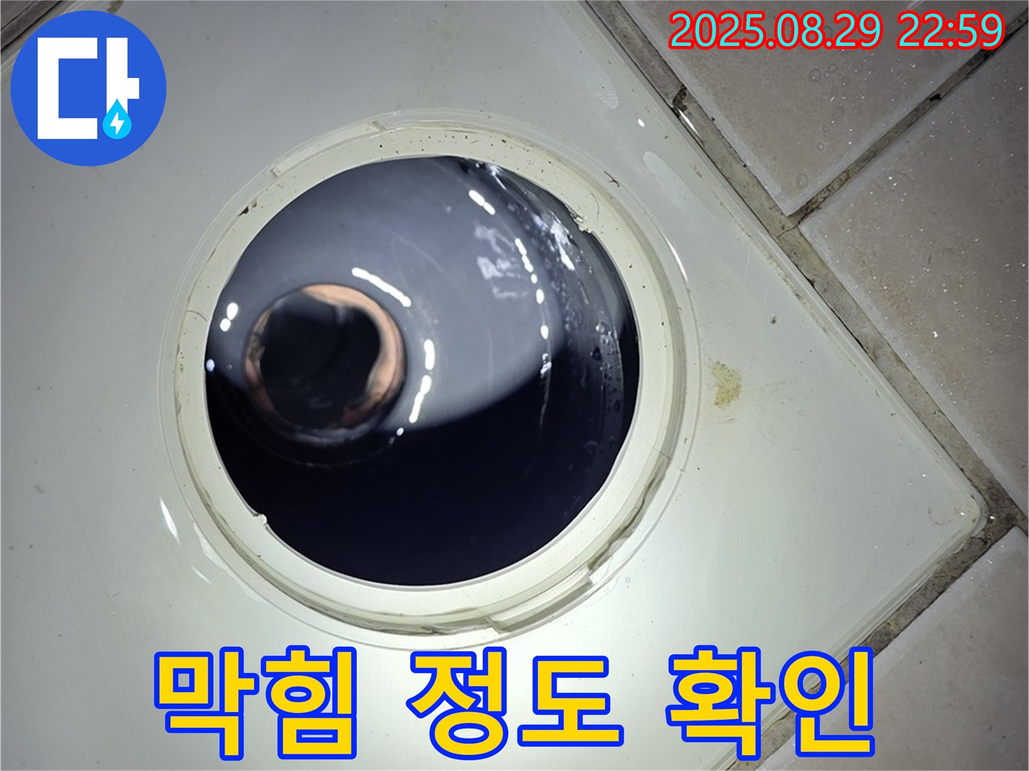 양주 백석 서광아파트 욕실 누수 - 배관 내부의 이물질로 인한 막힘 정도를 상세하게 확인하고 있습니다.