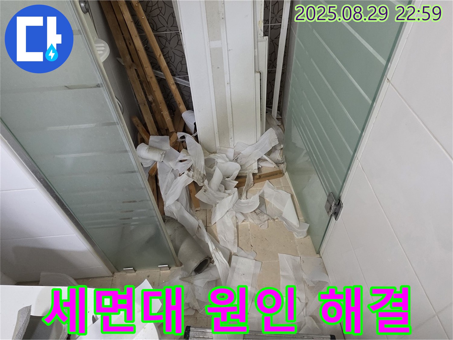 양주 백석 서광아파트 욕실 누수 - 세면대 누수 원인 파악 및 해결 과정