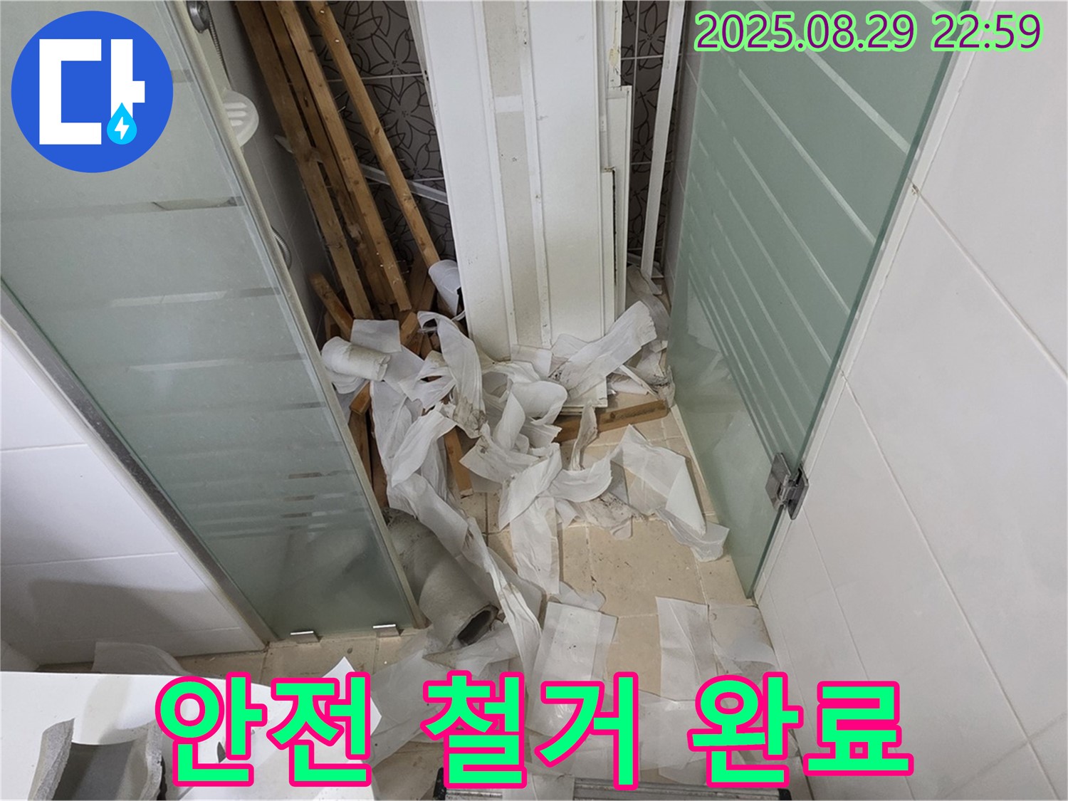 양주 백석 서광아파트 욕실 누수 - 안전하게 철거된 기존 천장