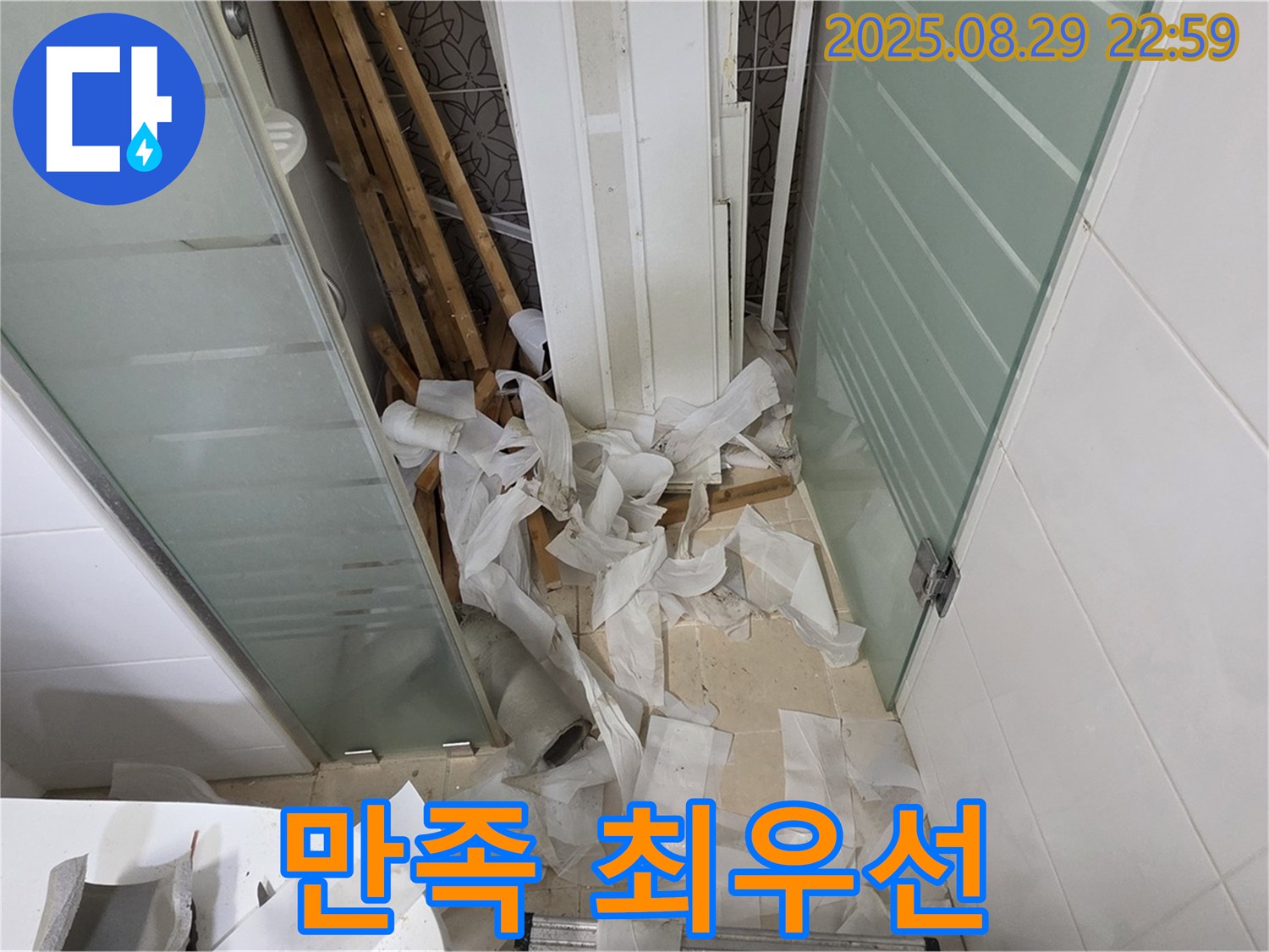 양주 백석 서광아파트 욕실 누수 - 천장 교체, 고객님의 만족을 최우선으로 생각합니다!