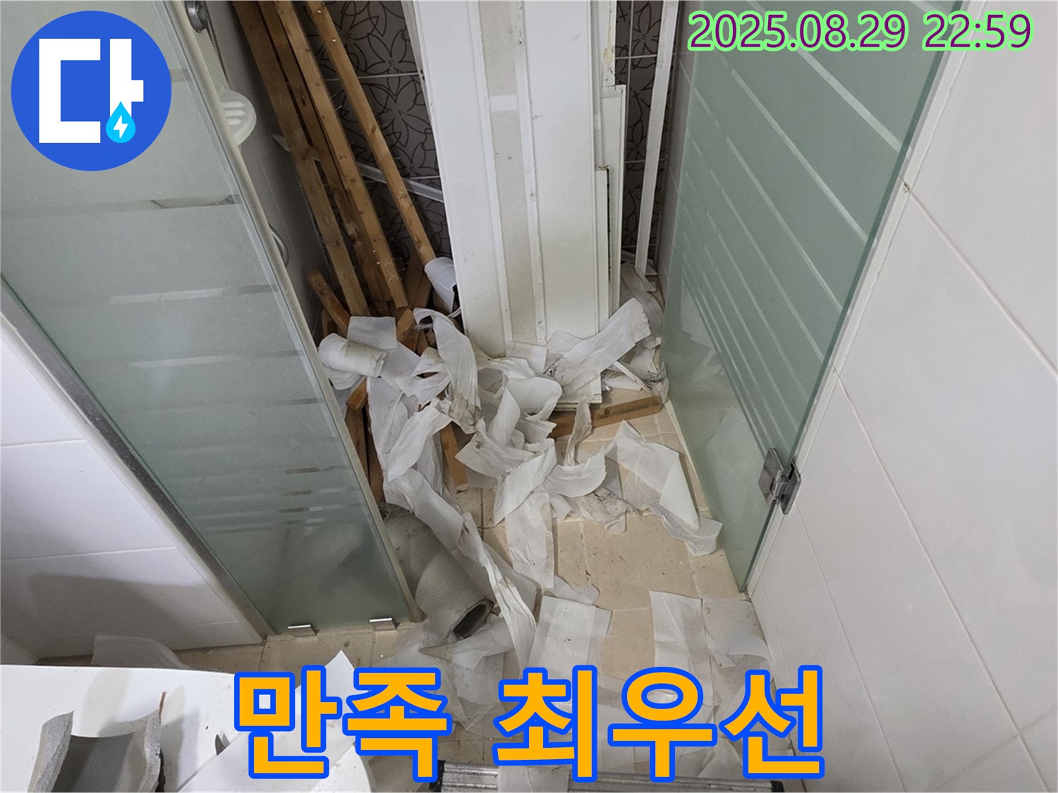 양주 백석 서광아파트 욕실 누수 - 천장 교체, 고객님의 만족을 최우선으로 생각합니다!