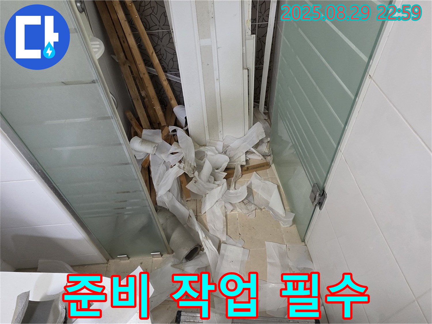 양주 백석 서광아파트 욕실 누수 - 천장 교체 전 꼼꼼한 준비 작업은 필수!