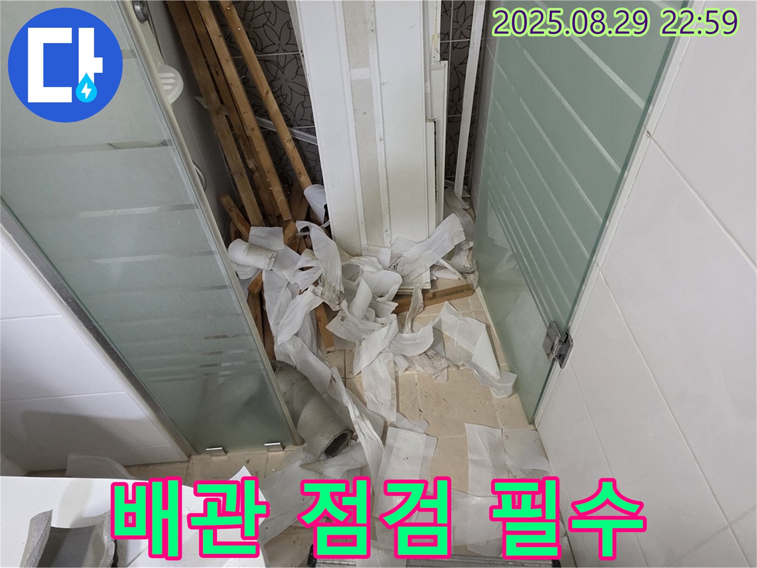 양주 백석 서광아파트 욕실 누수 - 철거 후 드러난 배관, 꼼꼼 점검 필수