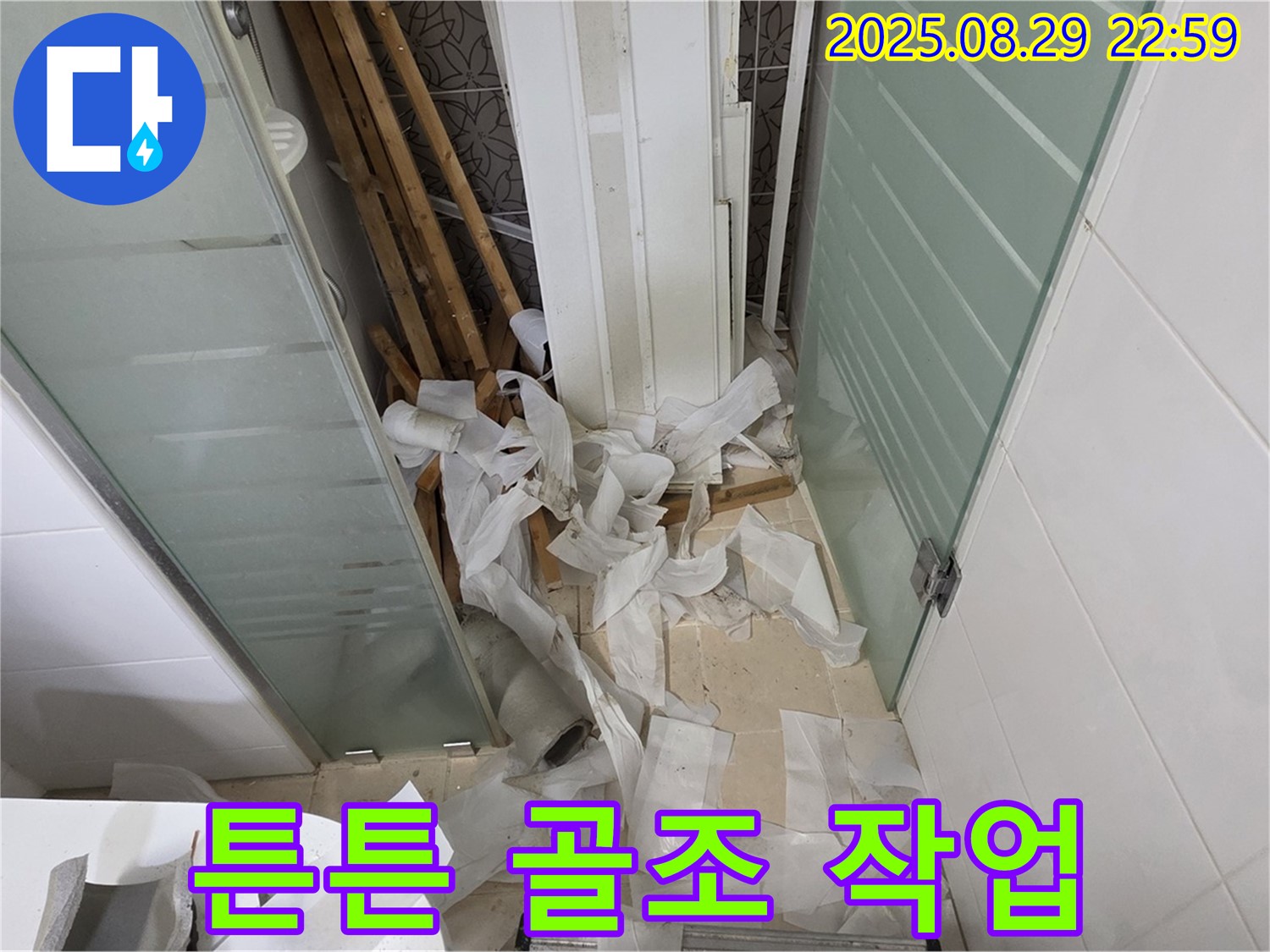 양주 백석 서광아파트 욕실 누수 - 튼튼한 천장 골조 작업은 기본입니다.