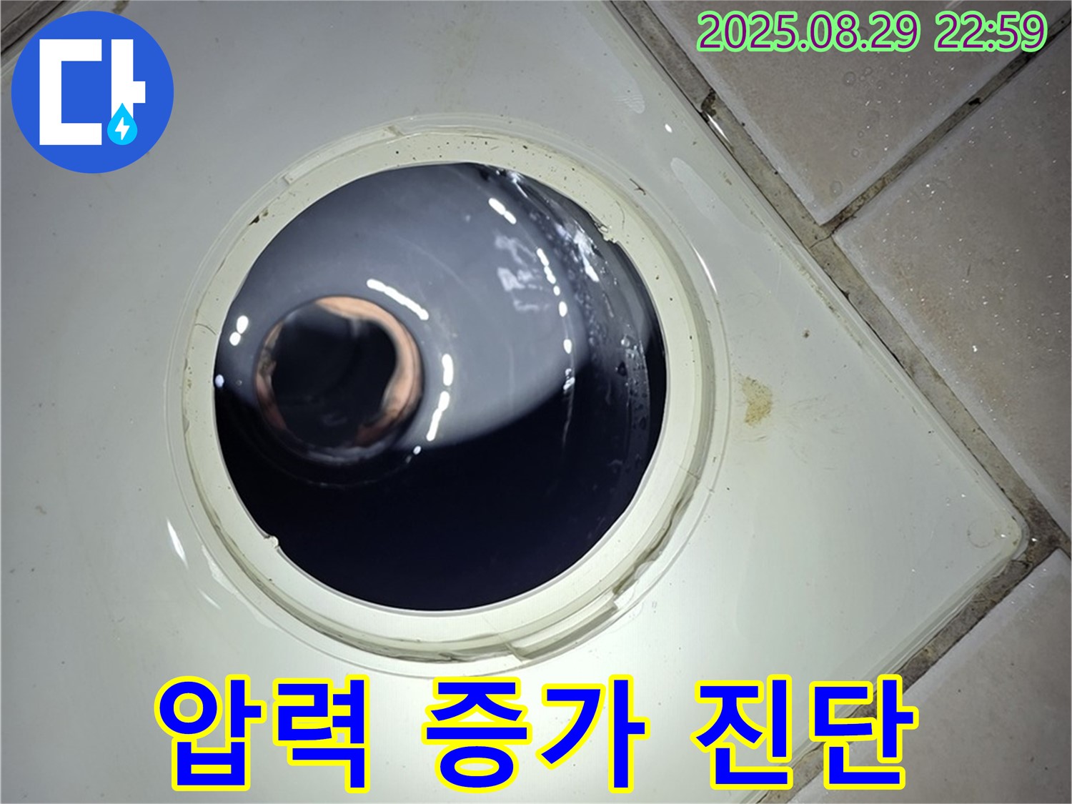 양주 백석 서광아파트 욕실 누수 - 하수구 배관 내부의 압력 증가로 인한 누수 위험성을 진단합니다.