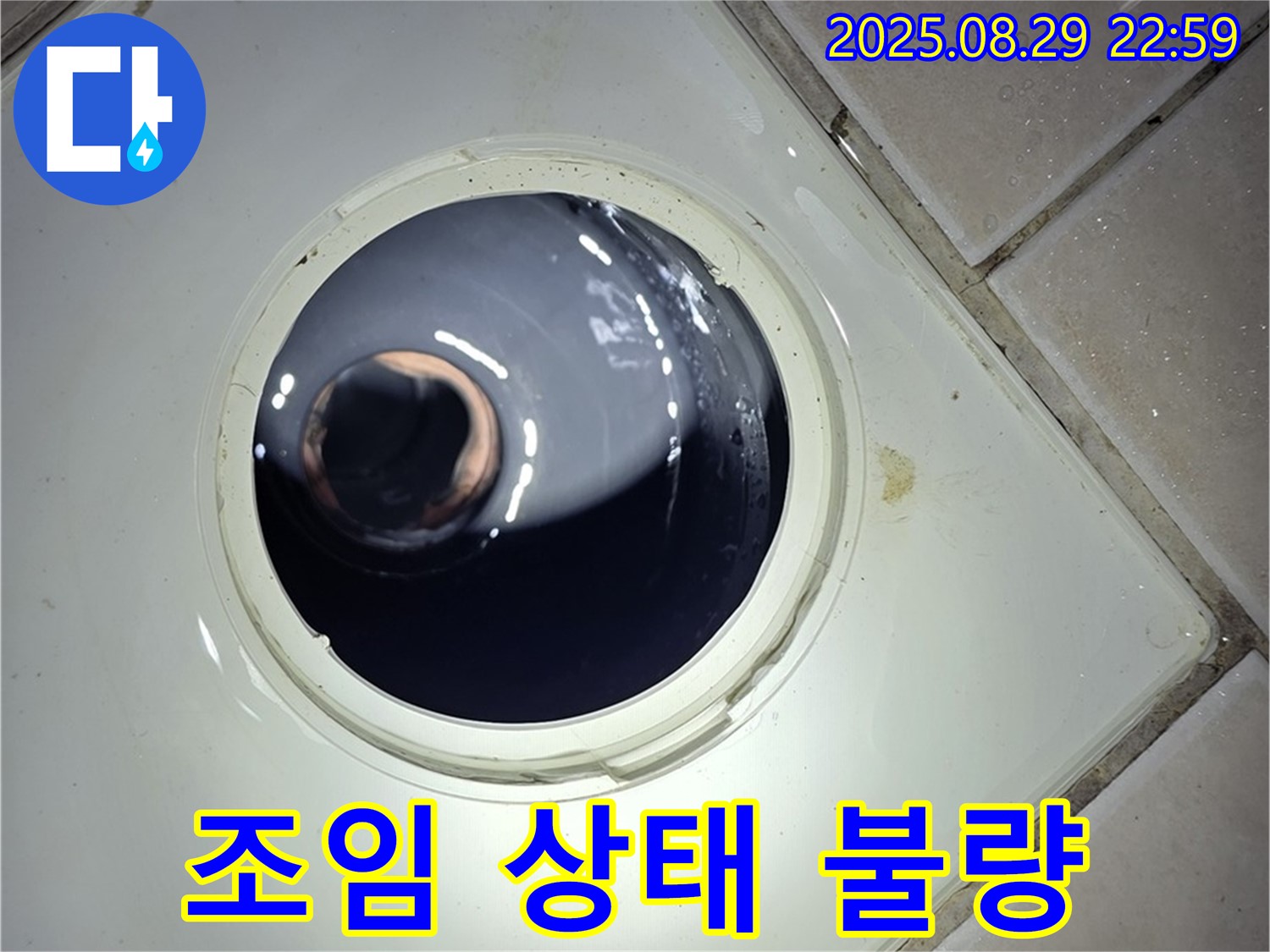 양주 백석 서광아파트 욕실 누수 - 하수구 배관 연결 부위의 조임 상태를 확인하여 누수 가능성을 점검합니다.