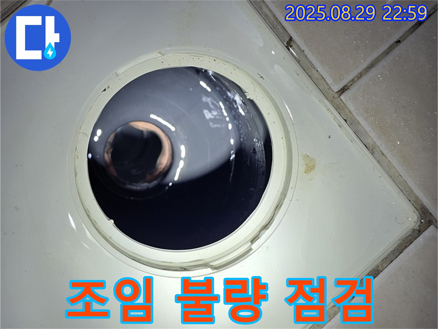 양주 백석 서광아파트 욕실 누수 - 하수구 배관 연결 부위의 조임 상태를 확인하여 누수 가능성을 점검합니다.