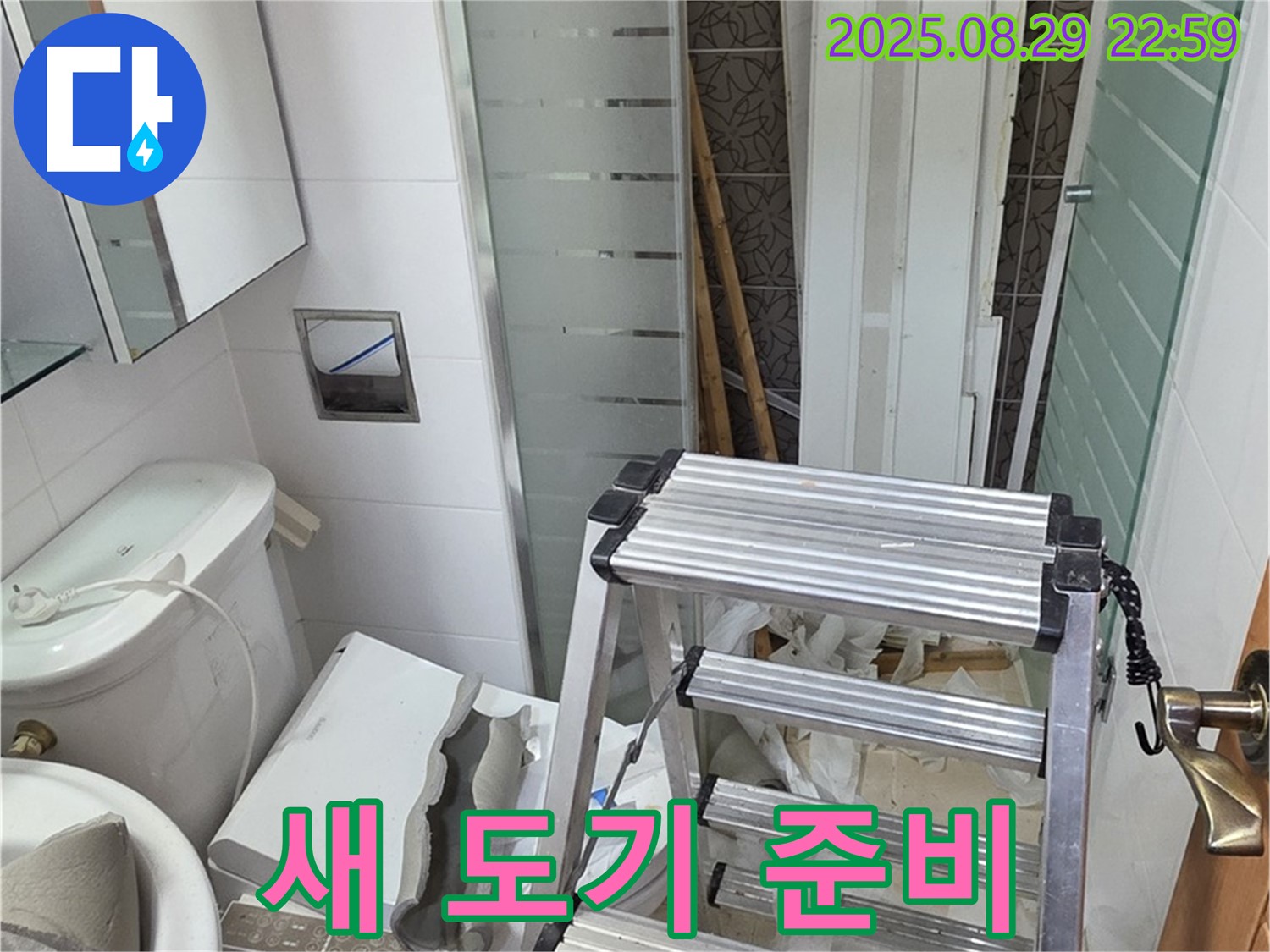 양주 백석 서광아파트 욕실 리모델링 - 새 도기 설치를 위한 준비 작업