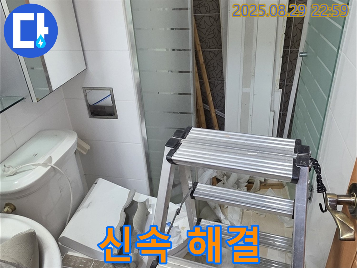 양주 백석 서광아파트 욕실 리모델링 중 누수 - 신속하고 정확하게 문제 해결 완료!