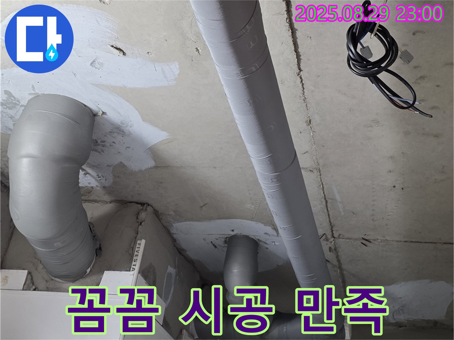 양주 백석 서광아파트 - 욕실 배관 보온 시공! 꼼꼼한 시공으로 고객 만족도 최고!