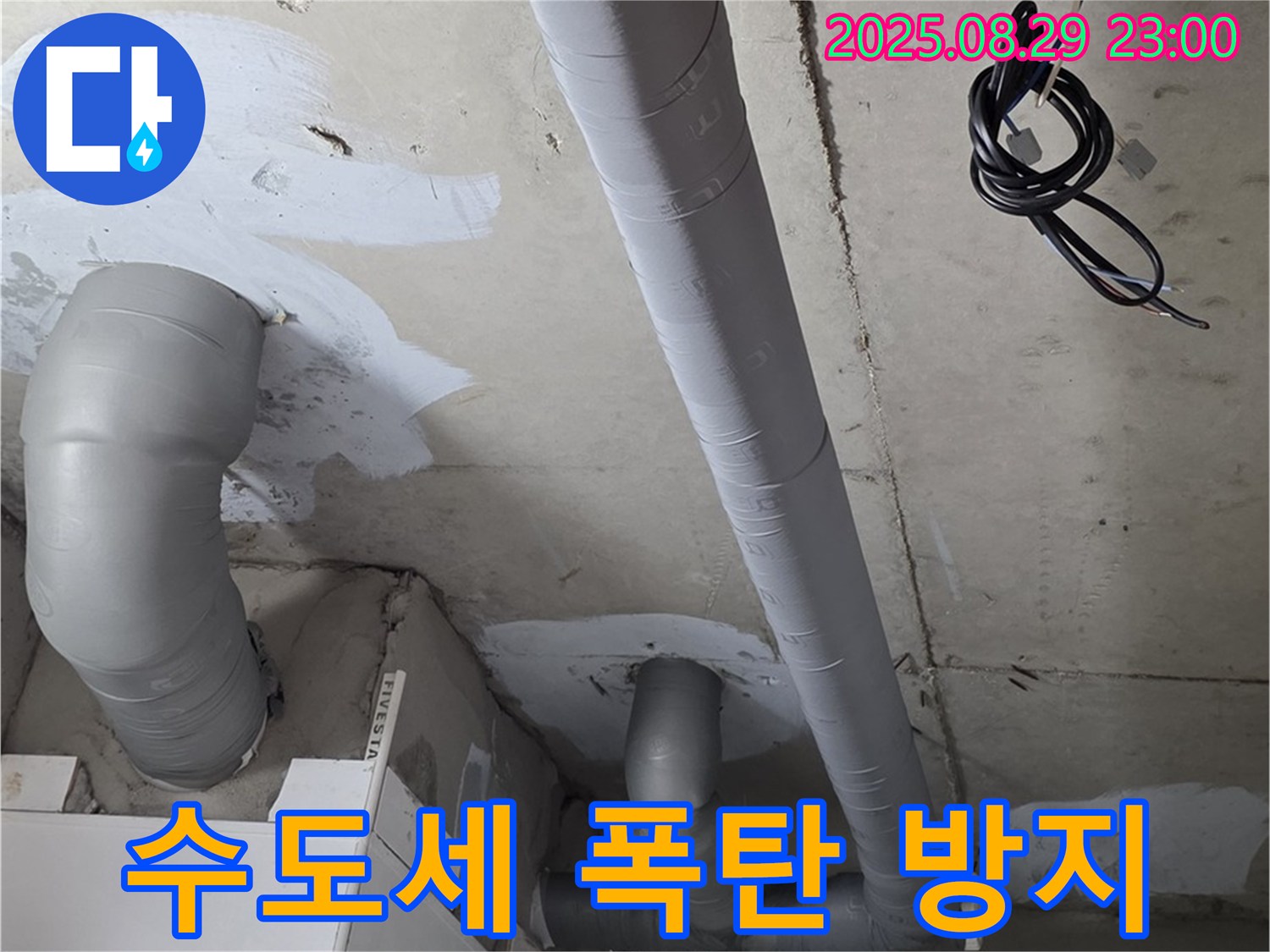 양주 백석 서광아파트 - 욕실 배관 보온 시공으로 겨울철 수도세 폭탄 방지