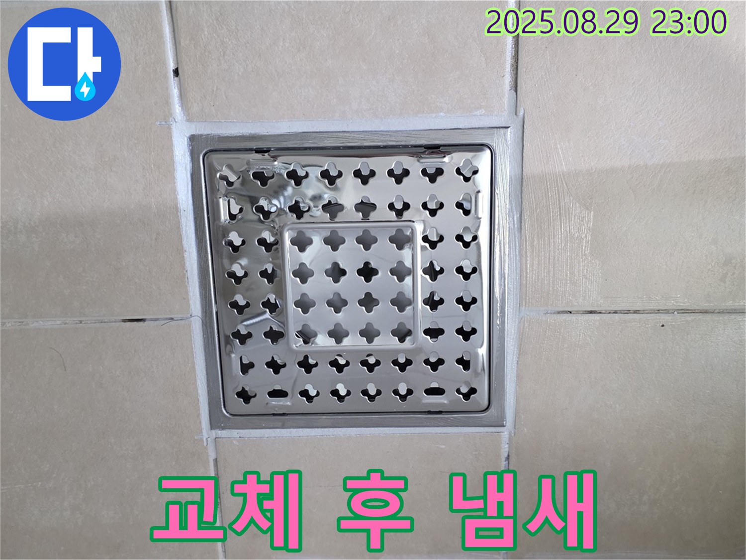 양주 백석 서광아파트 욕실 - 배수구 교체 후에도 냄새가 계속 올라온다면, 트랩을 확인하세요!