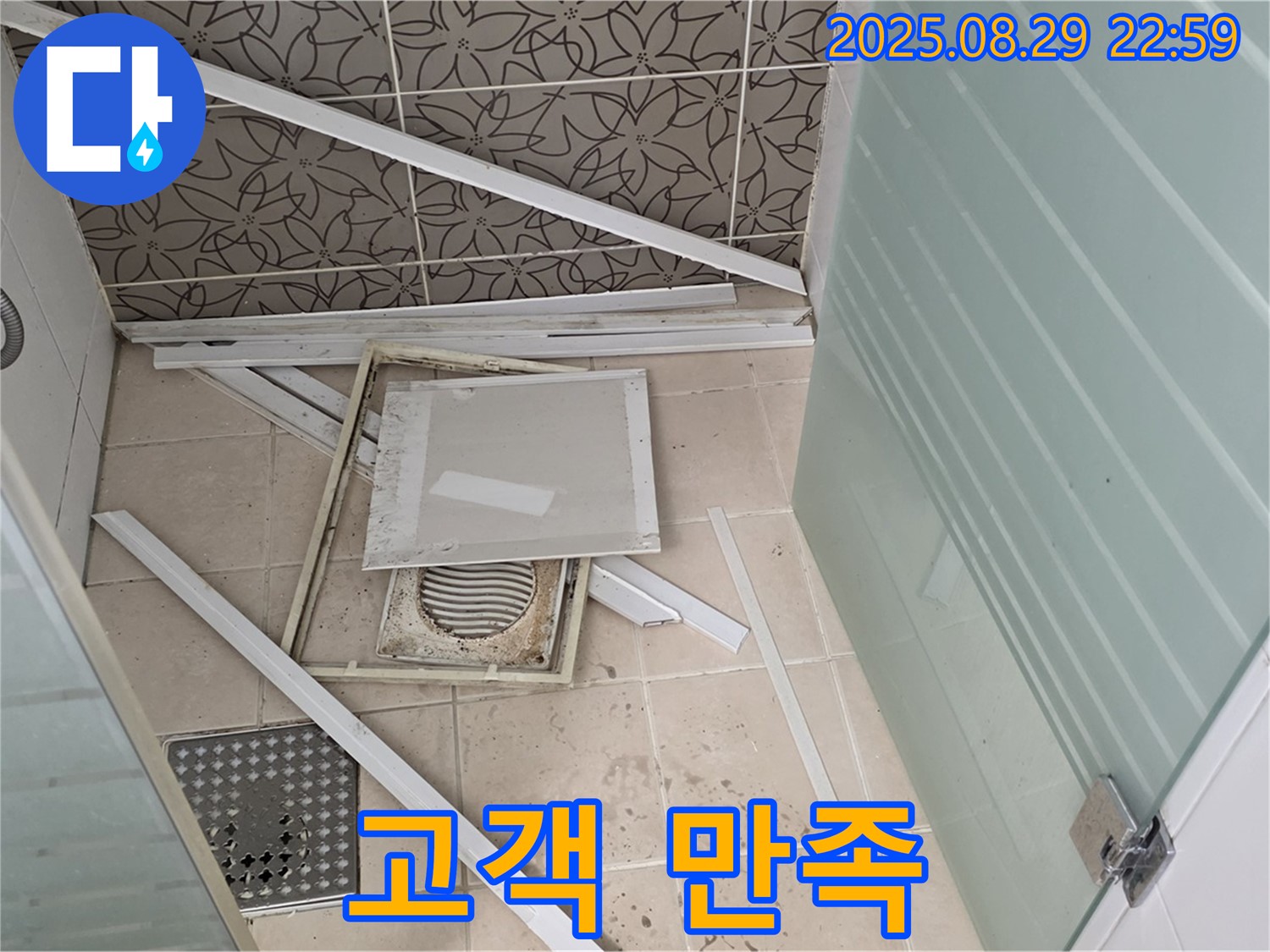 양주 백석 서광아파트 욕실 - 완벽한 누수 해결에 고객님께서 매우 만족해하셨습니다.
