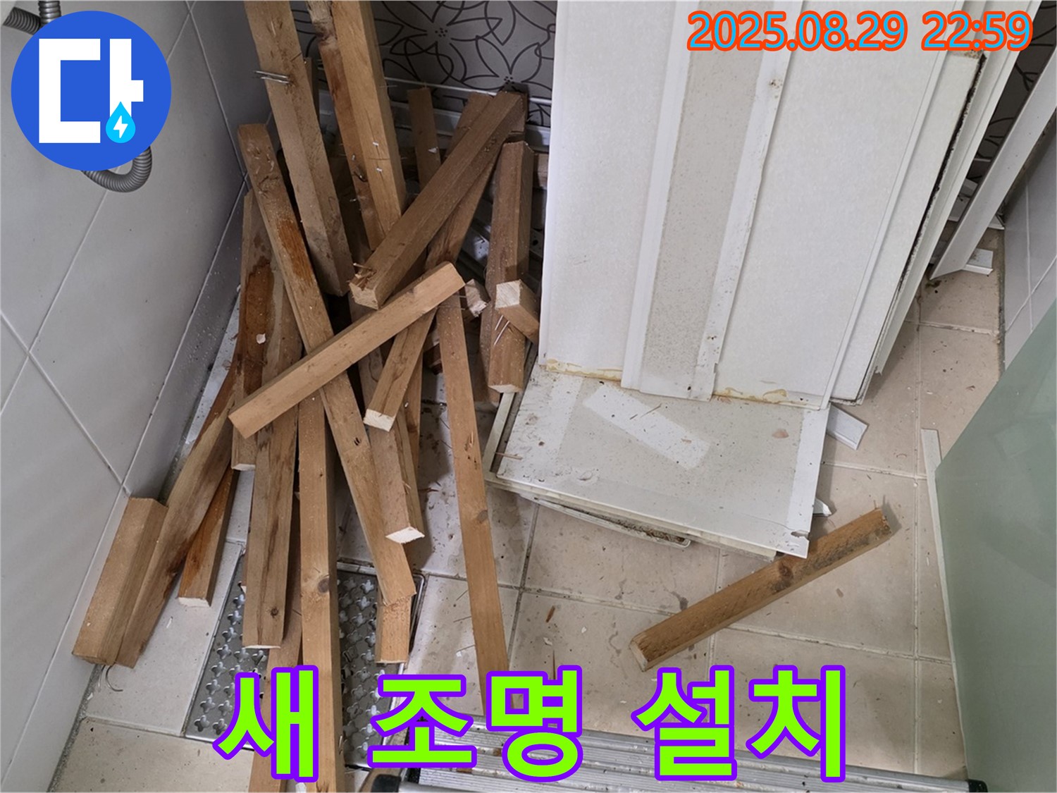 양주 백석 서광아파트 욕실 - 천장 철거 - 새 조명 - 밝고 쾌적