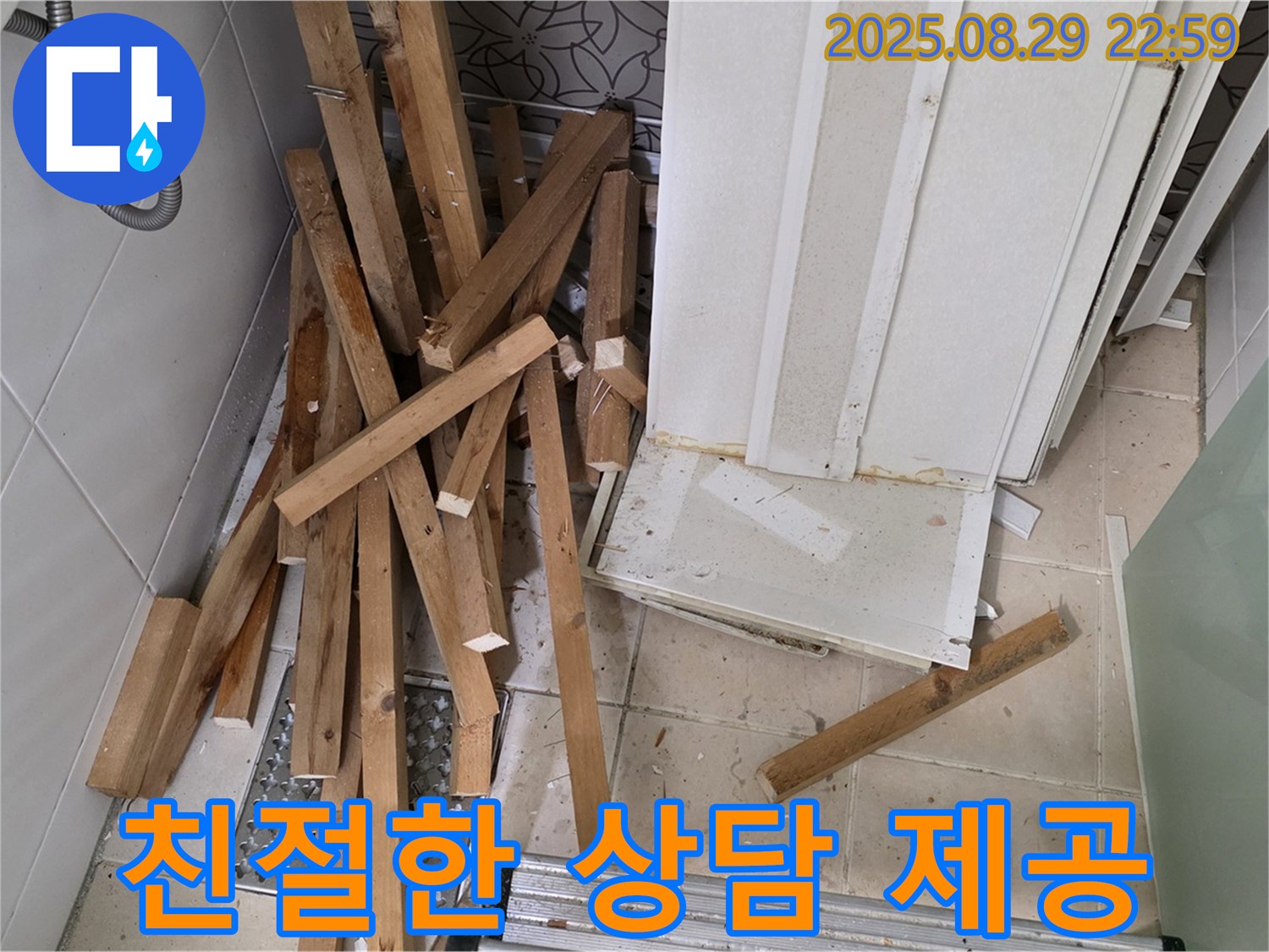 양주 백석 서광아파트 욕실 철거 - 친절한 상담 - 고객 만족 최우선