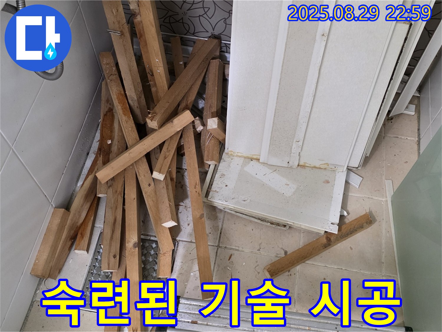 양주 백석 서광아파트 욕조 철거 - 숙련된 기술 - 완벽하게 시공