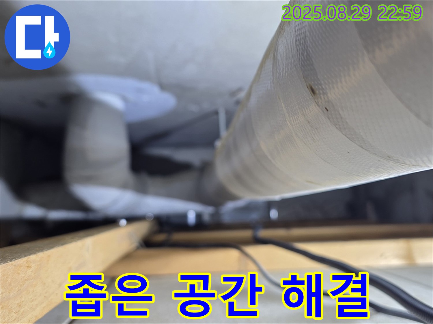 양주 백석 서광아파트 - 좁은 공간 배관 누수도 숙련된 기술로 완벽하게 해결합니다.