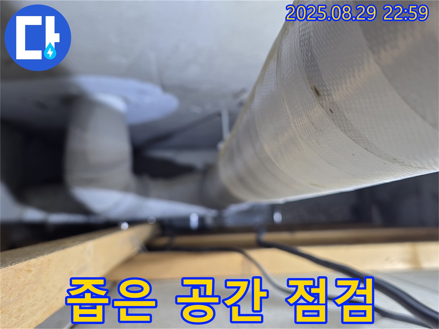 양주 백석 서광아파트 - 좁은 공간 배관 점검도 문제없습니다 - 누수 해결 노하우 공개!