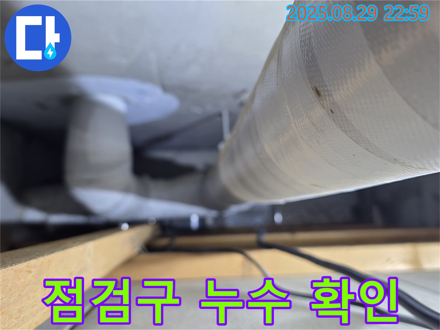 양주 백석 서광아파트 천장 점검구 - 점검구를 통해 누수 여부를 꼼꼼하게 확인합니다.
