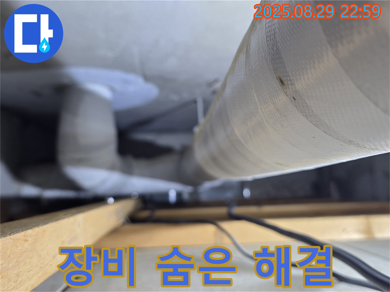 양주 백석 서광아파트 - 최첨단 장비를 사용하여 숨어있는 누수까지 찾아 완벽하게 해결합니다.