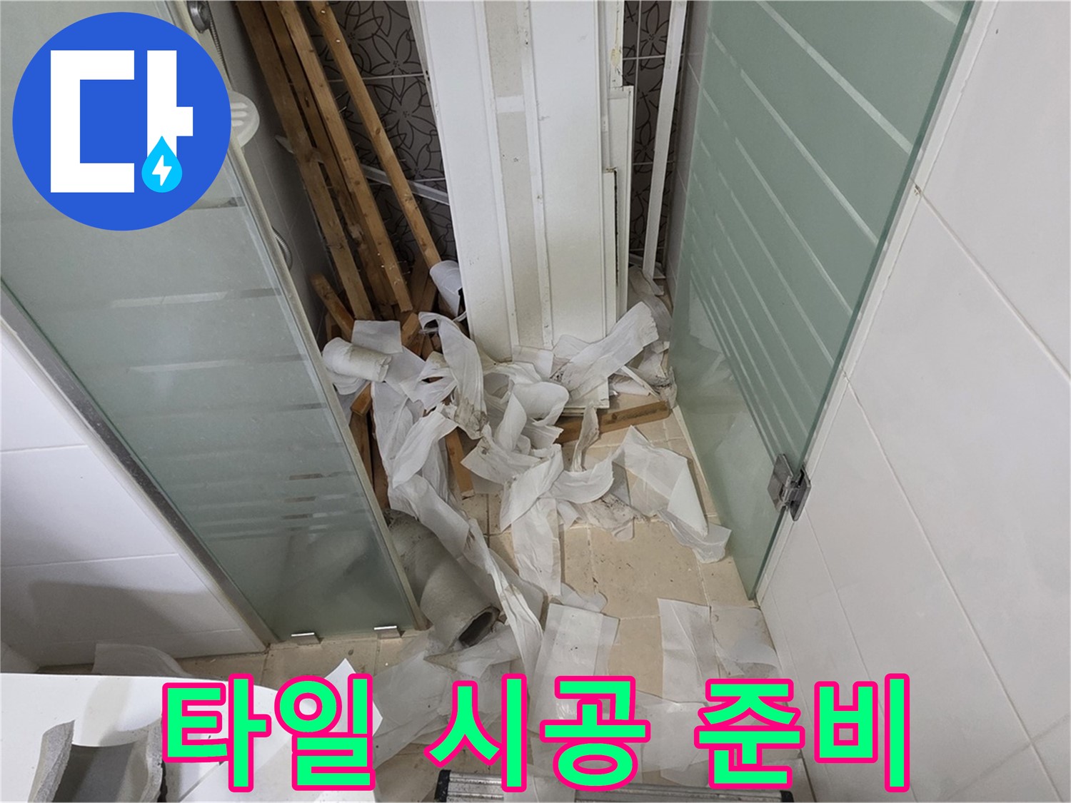 양주 백석 서광아파트 - 타일 시공 준비 - 레이저 레벨기로 수평 맞추기