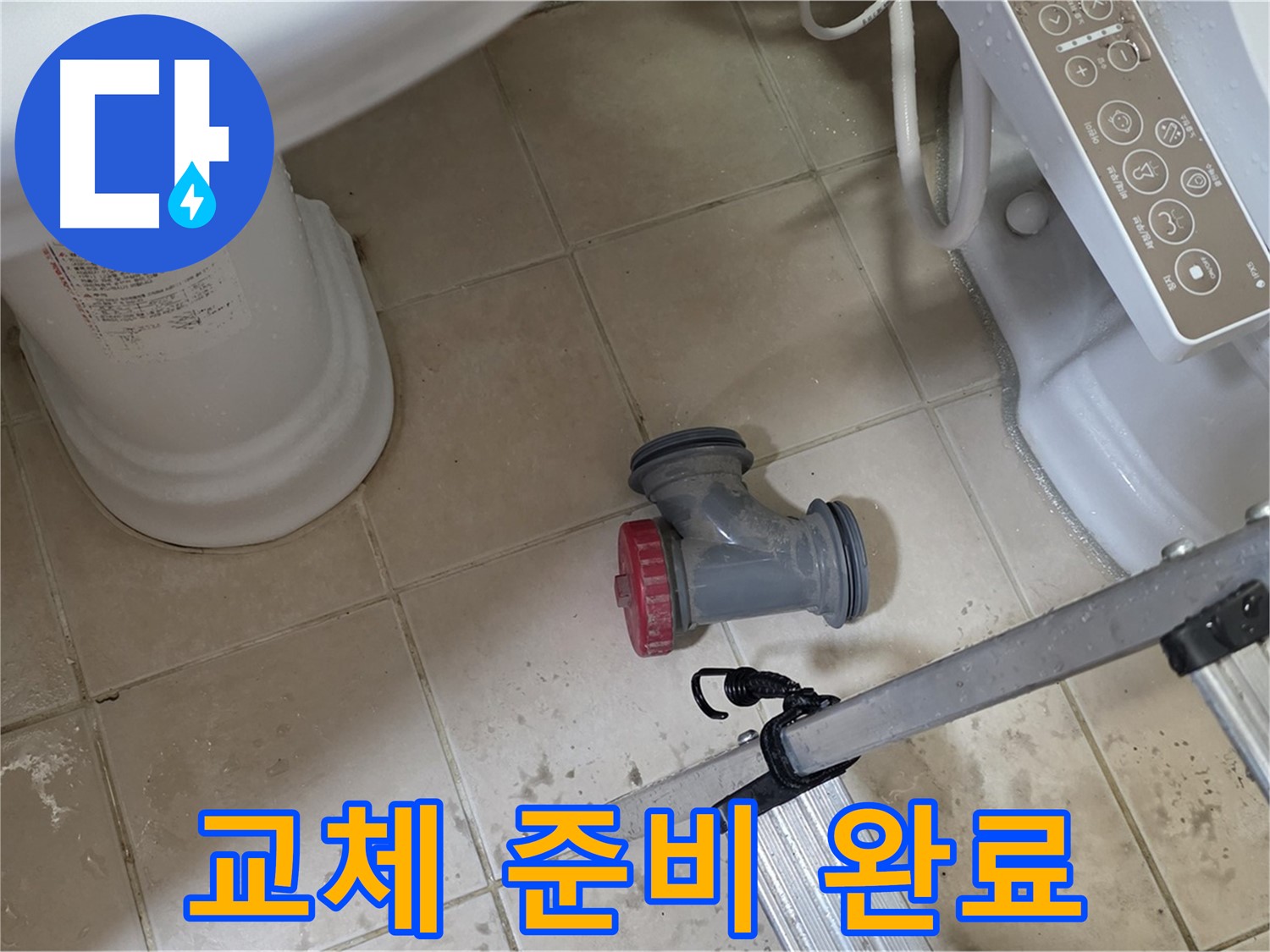 양주 백석읍 서광아침의빛아파트 - 변기 배수구 부속 교체를 위해 필요한 부품들을 준비했습니다.