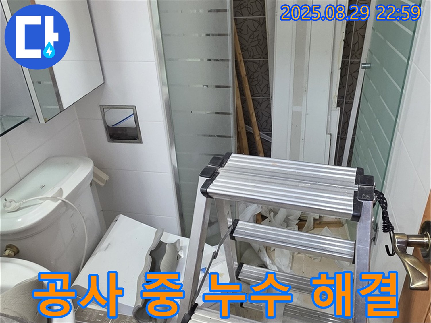 양주 백석읍 서광아침의빛아파트 욕실 공사 중 누수 - 원인을 찾아 완벽하게 해결했습니다.