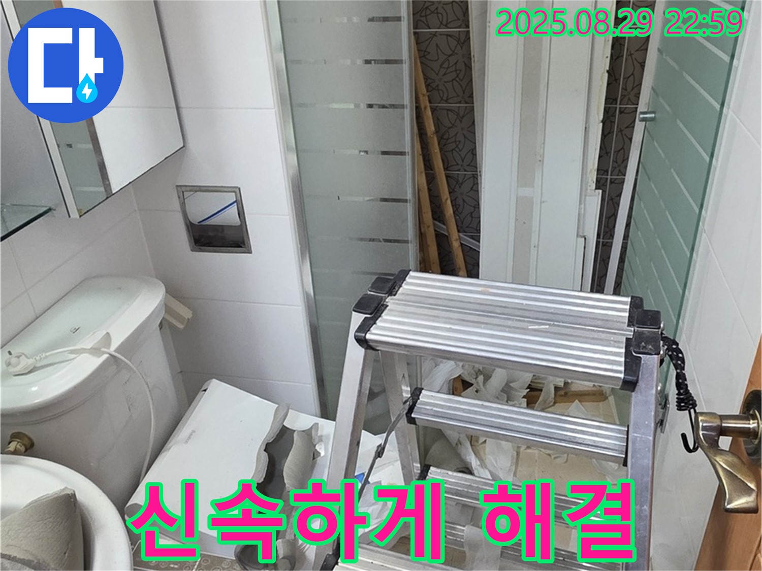 양주 백석읍 서광아침의빛아파트 욕실 리모델링 중 누수 - 신속하게 해결 완료했습니다.