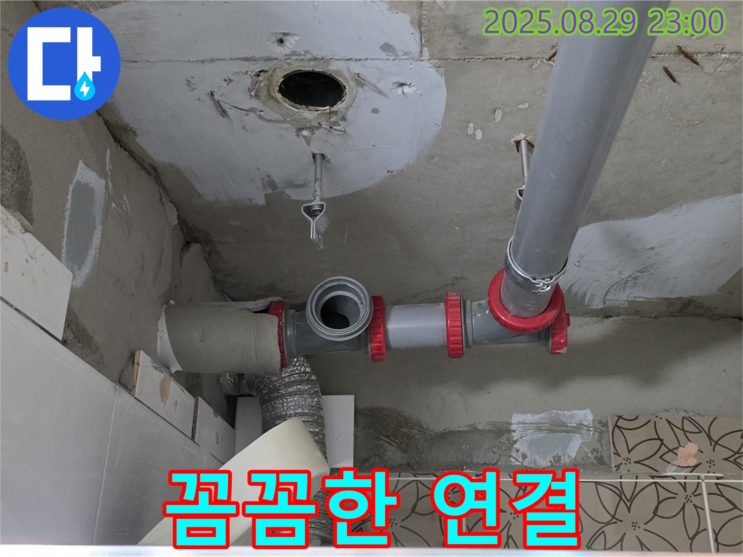양주 백석읍 서광아파트 - 배관 부속 교체 시 꼼꼼한 연결 작업을 통해 누수를 예방합니다.